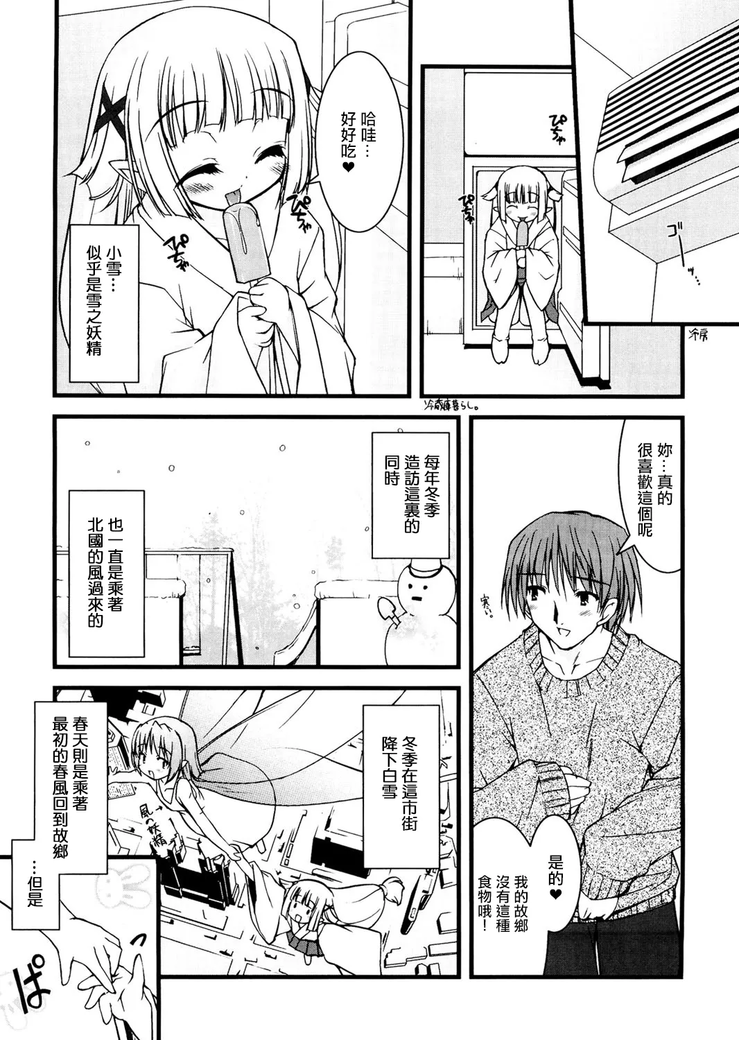 小雪の季節。 page 3 full