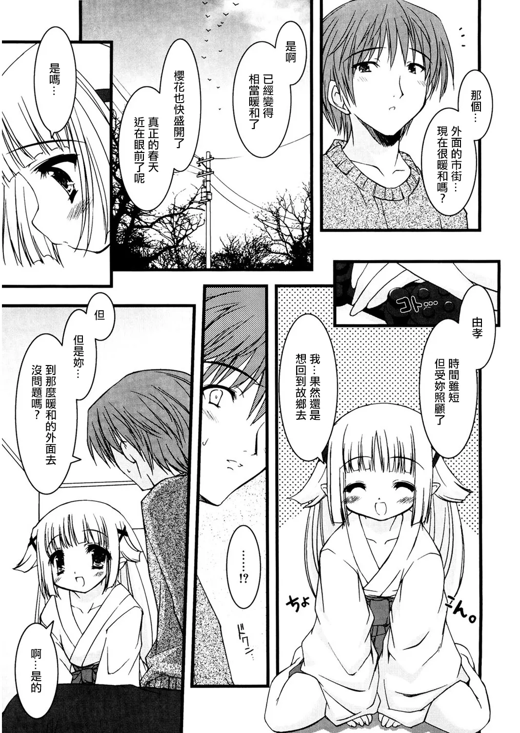 小雪の季節。 page 5 full