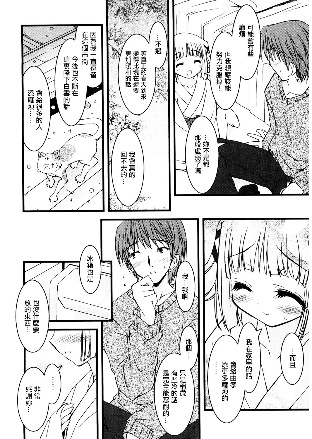 小雪の季節。 page 6 full