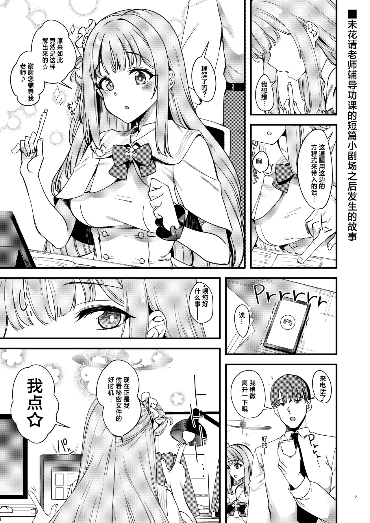 Watashi dake no Sensei...04 | 只属于我的老师…04 page 3 full