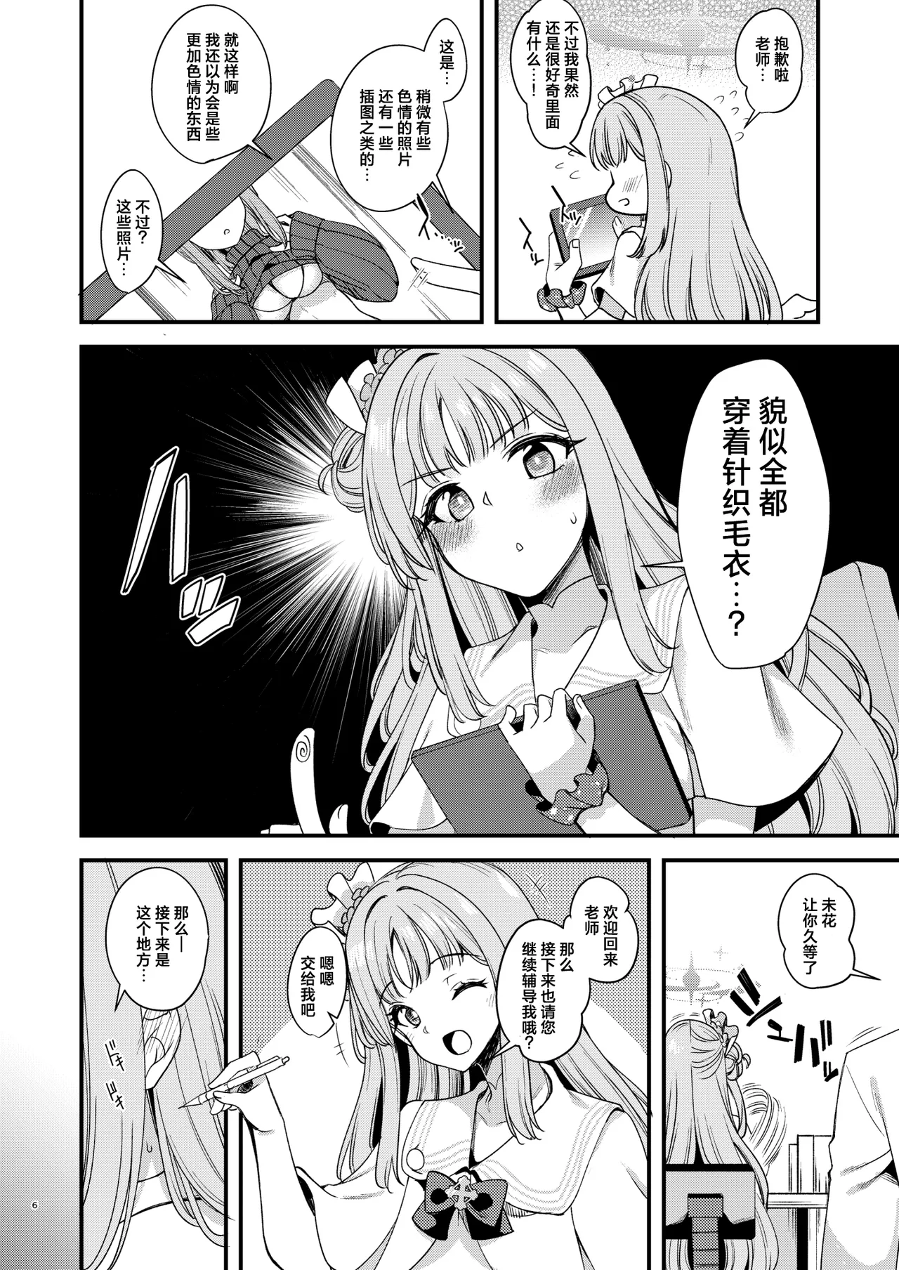 Watashi dake no Sensei...04 | 只属于我的老师…04 page 4 full