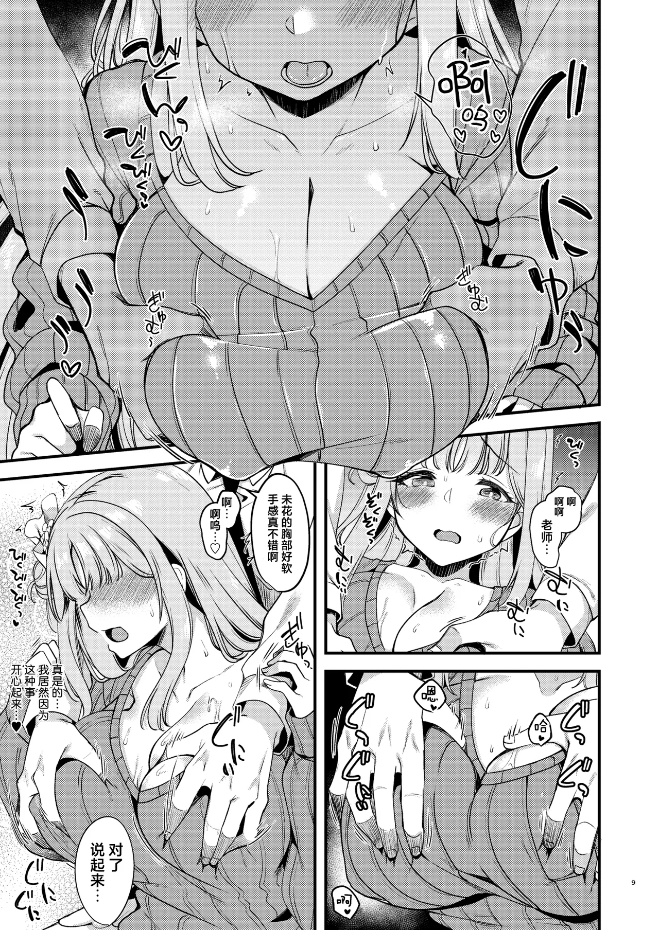 Watashi dake no Sensei...04 | 只属于我的老师…04 page 7 full