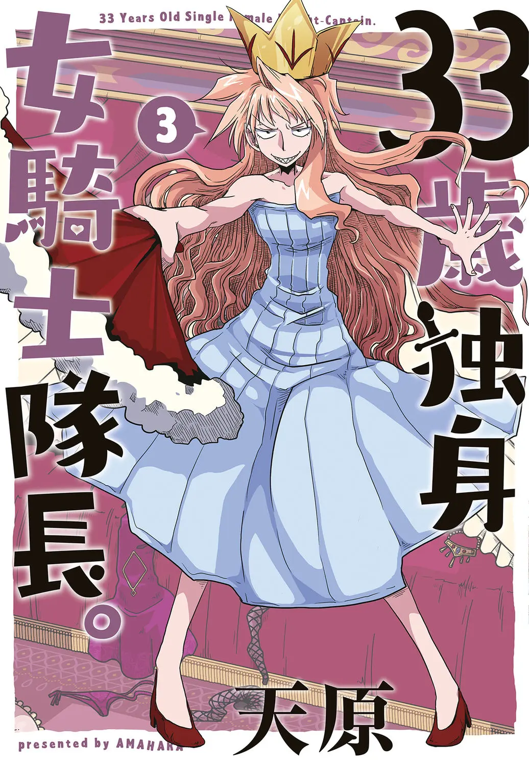 33-sai Dokushin Onna Kishi Taichou  | 33歲單身女騎士隊長。 page 1 full