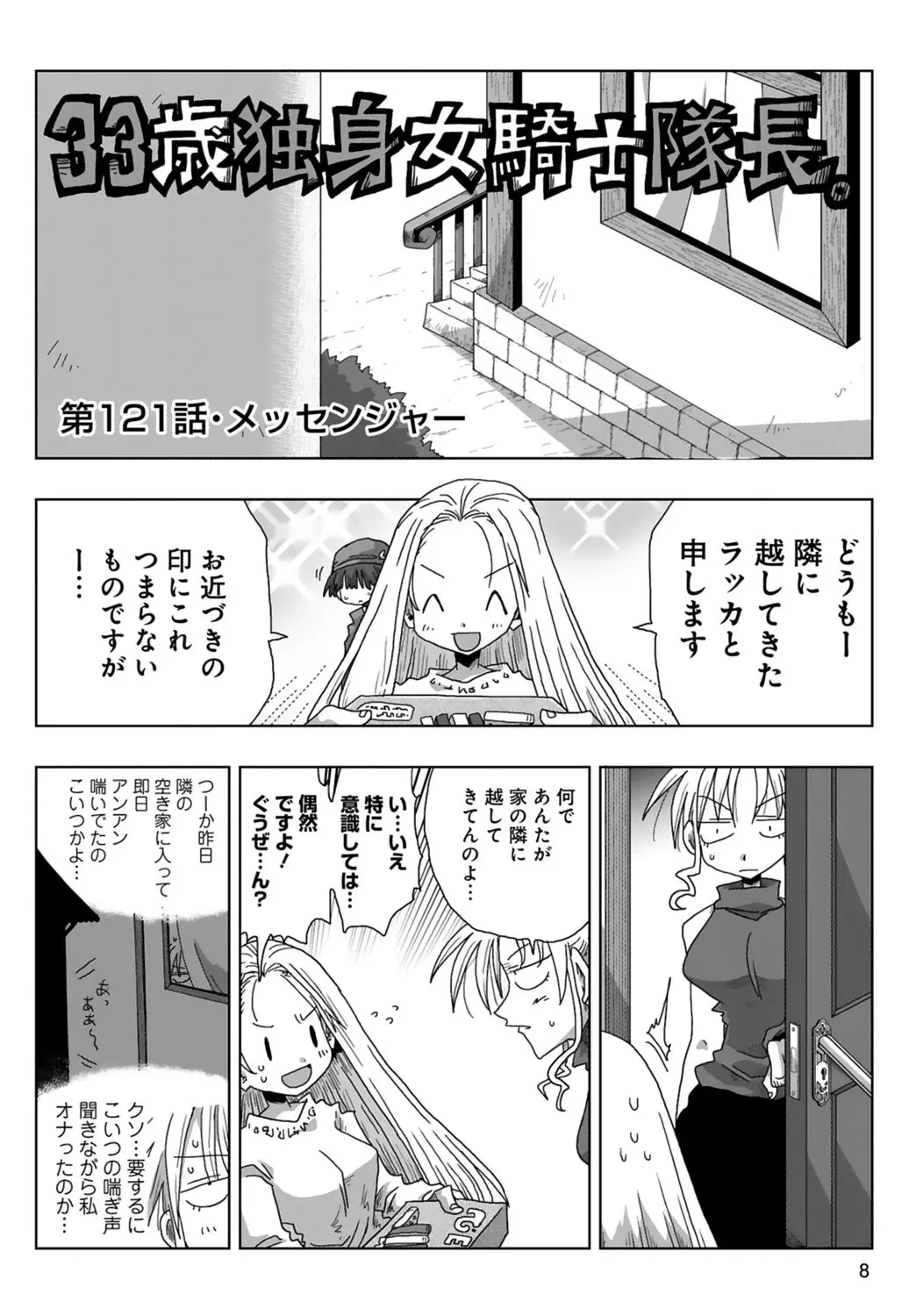 33-sai Dokushin Onna Kishi Taichou  | 33歲單身女騎士隊長。 page 10 full