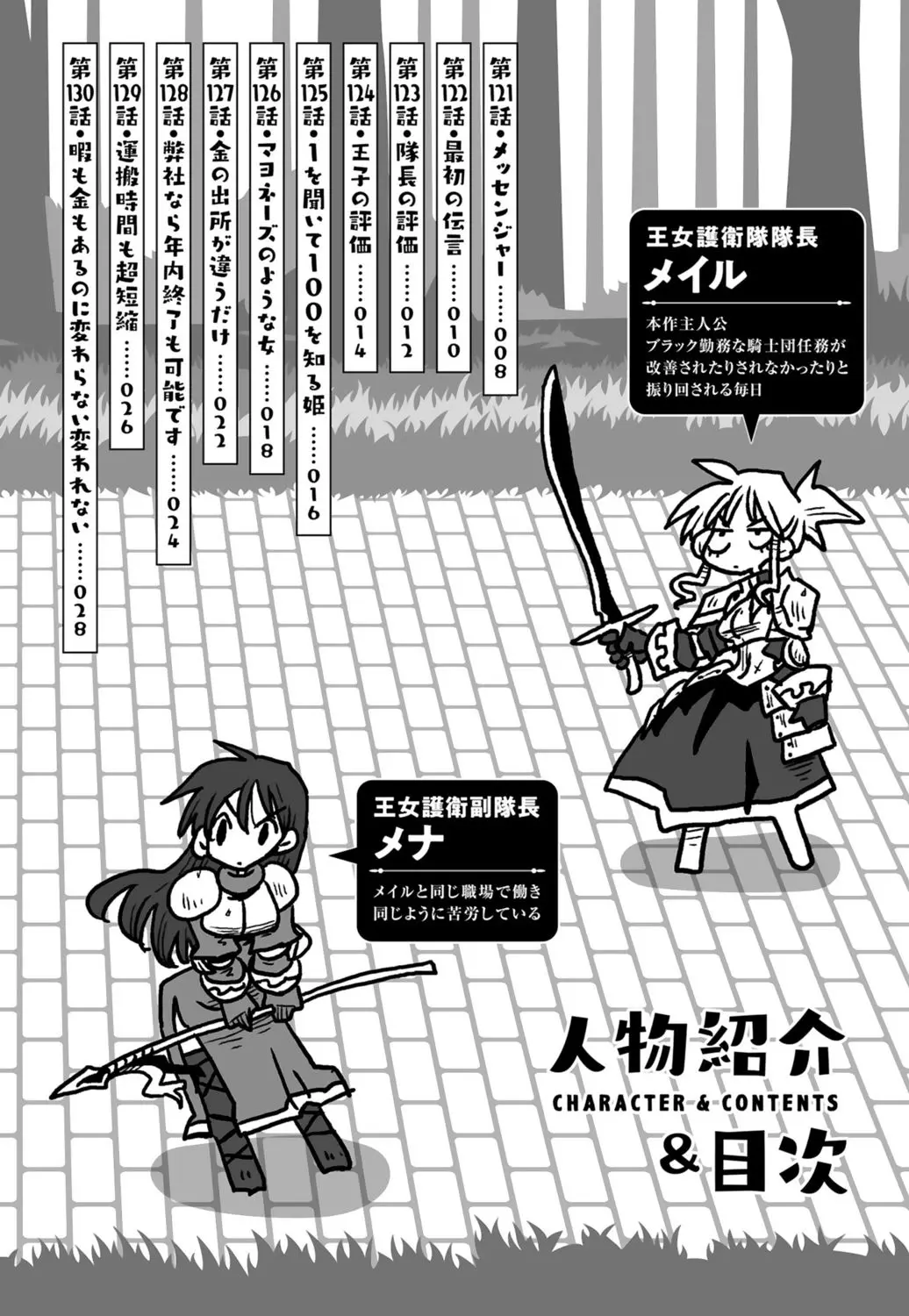 33-sai Dokushin Onna Kishi Taichou  | 33歲單身女騎士隊長。 page 4 full