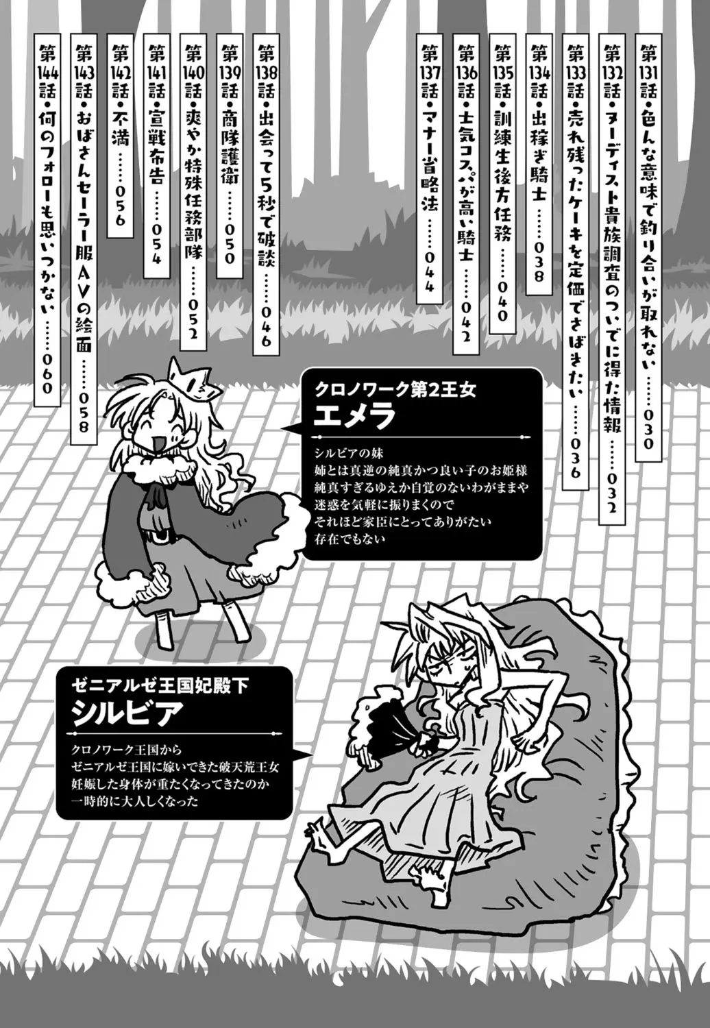 33-sai Dokushin Onna Kishi Taichou  | 33歲單身女騎士隊長。 page 5 full