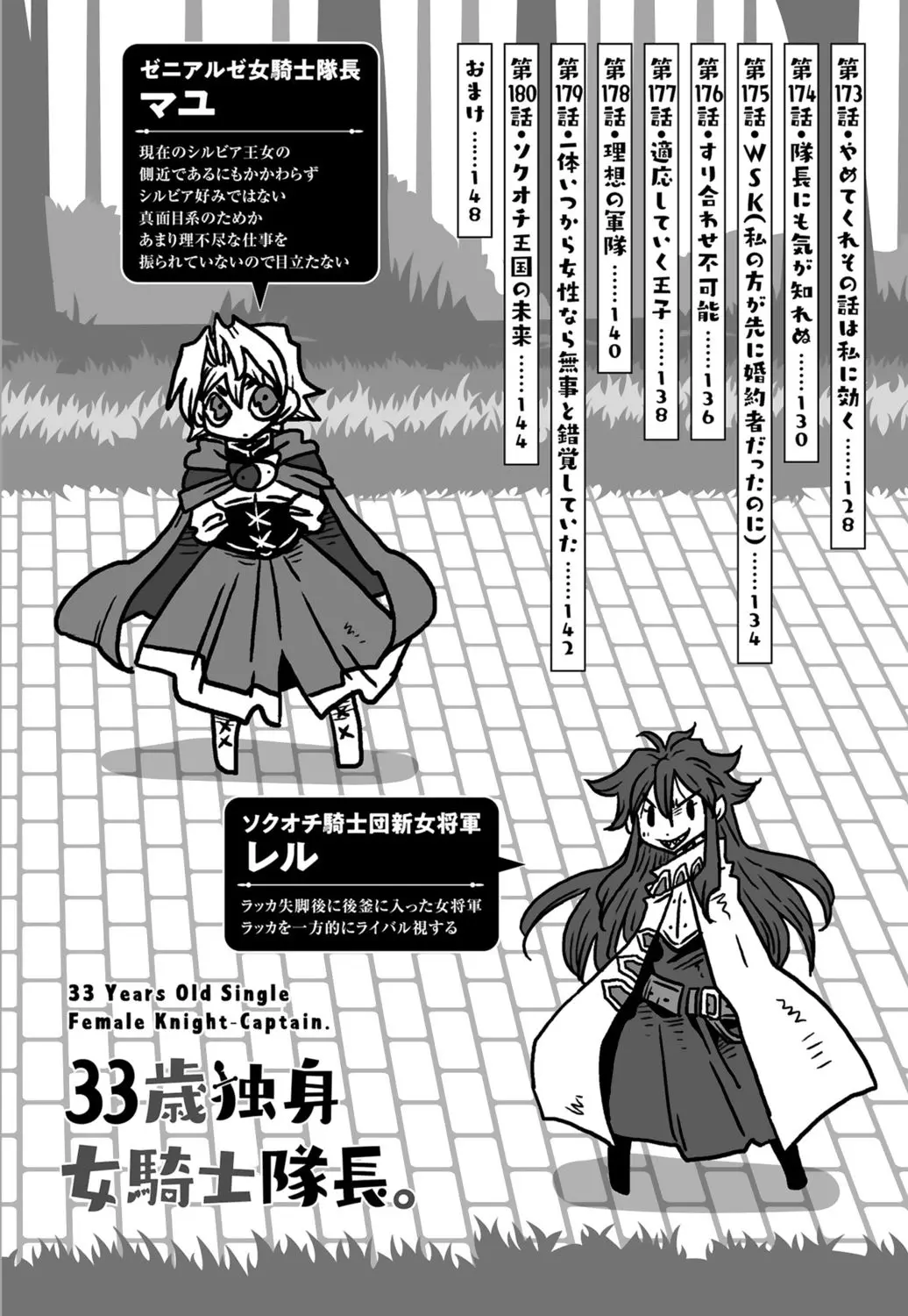 33-sai Dokushin Onna Kishi Taichou  | 33歲單身女騎士隊長。 page 8 full