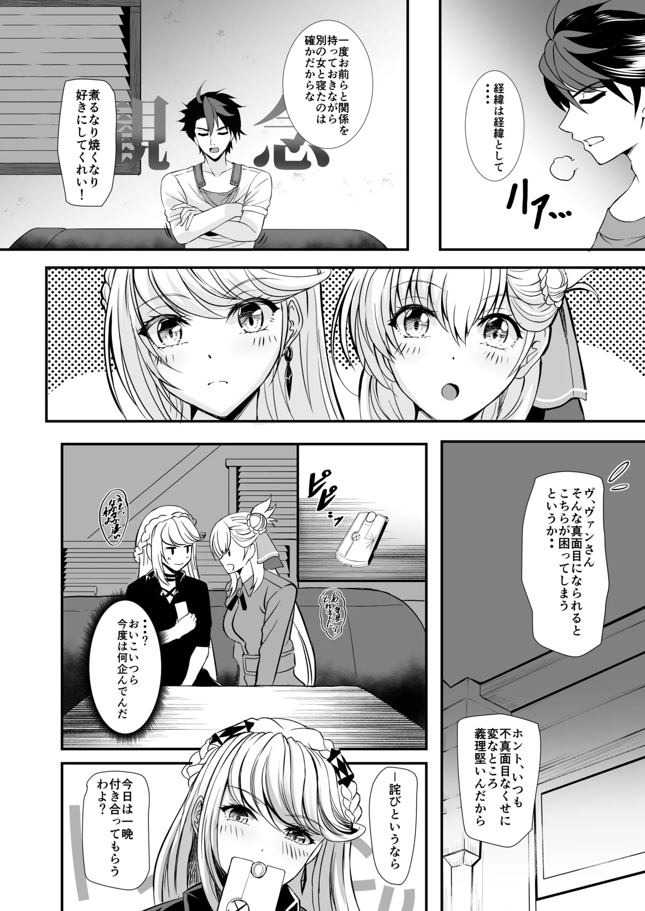 Urasoya no Amai Ichiya Dai Ni Ya page 8 full