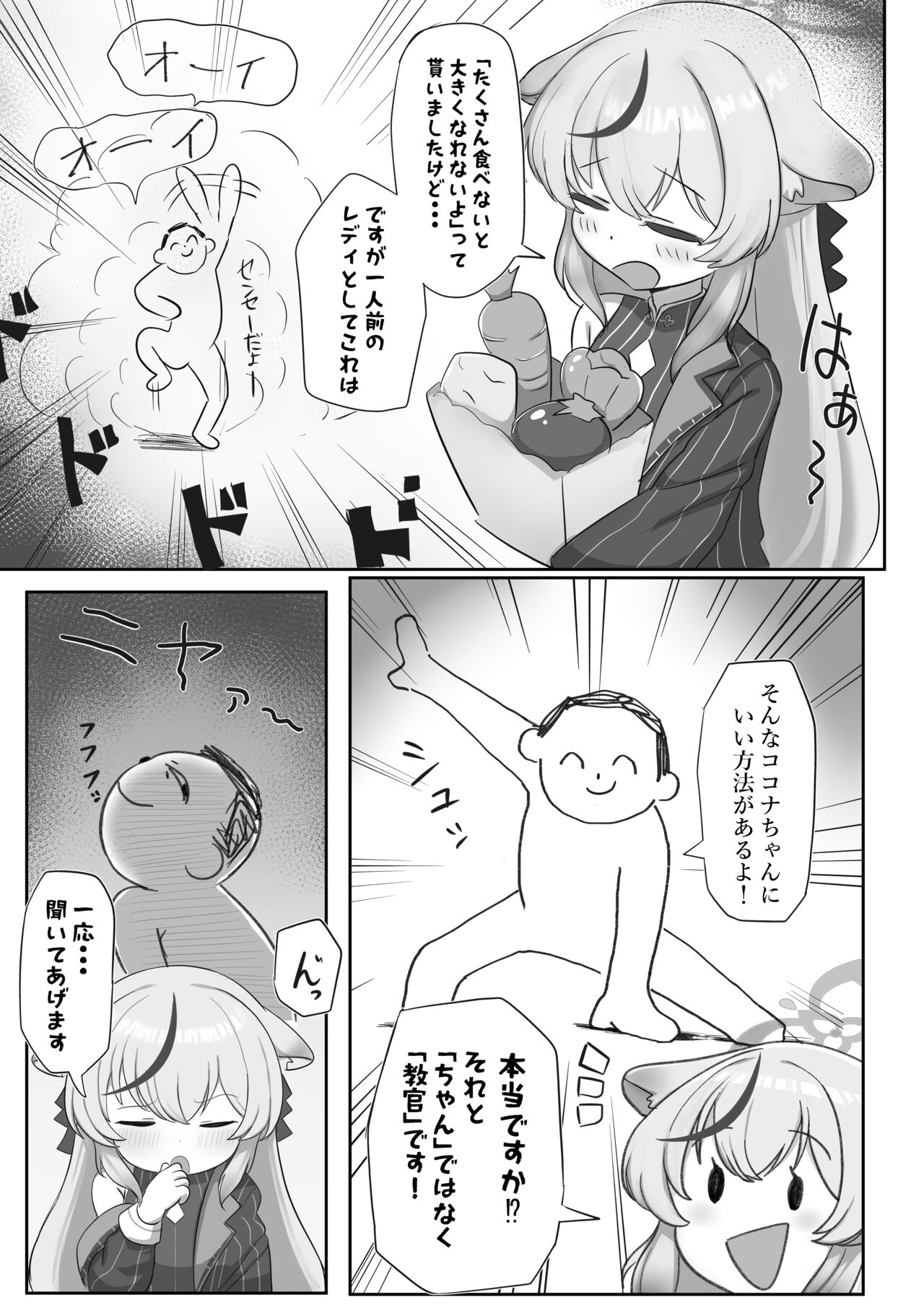 これでオトナだね ココナちゃん page 3 full
