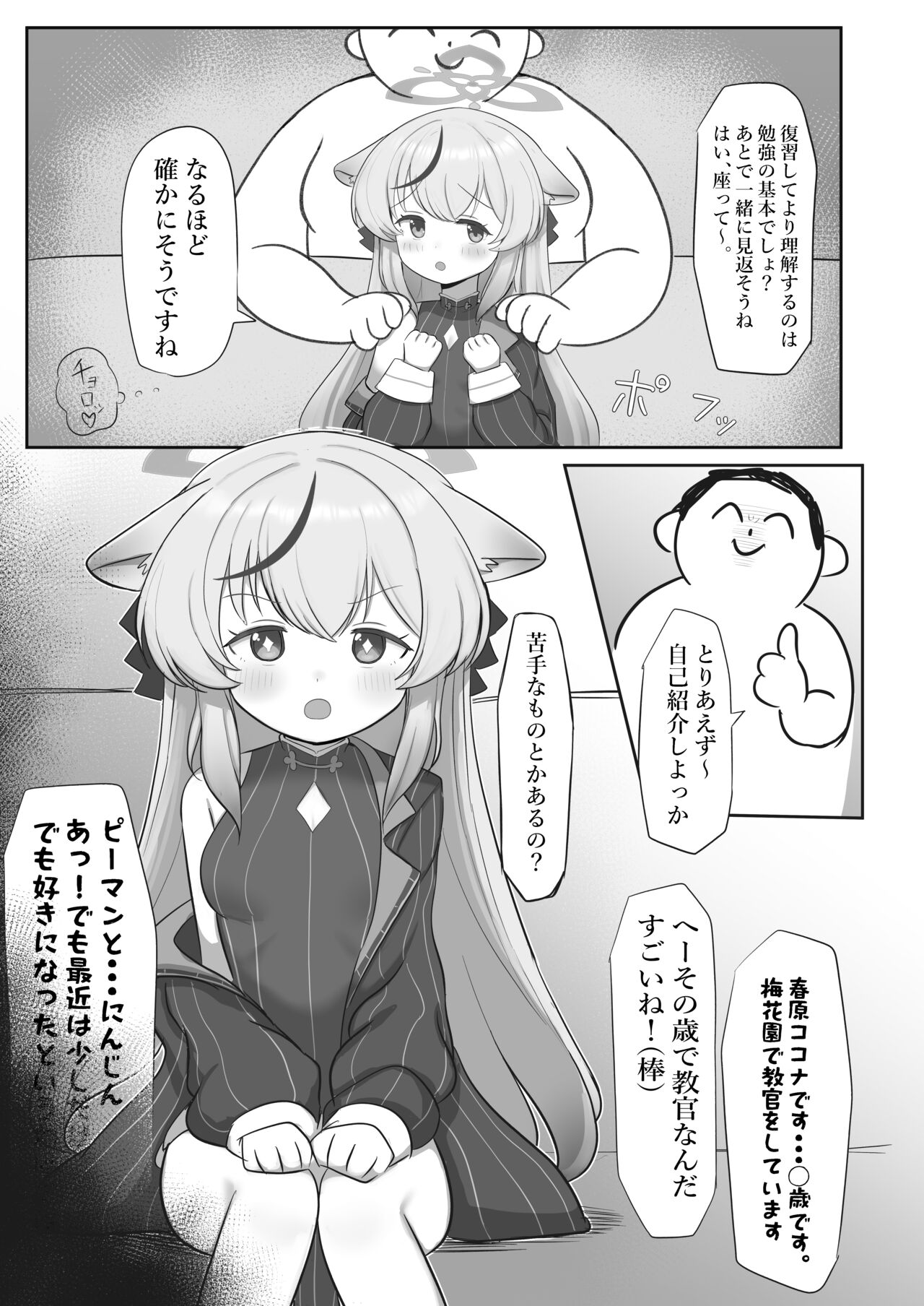 これでオトナだね ココナちゃん page 5 full