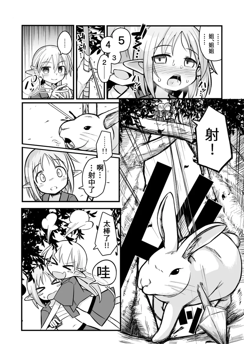 Kairaku ni Ochiru ~Seidorei Elf Kusuridzuke Choukyou de Kuppuku Acme!!~ page 10 full