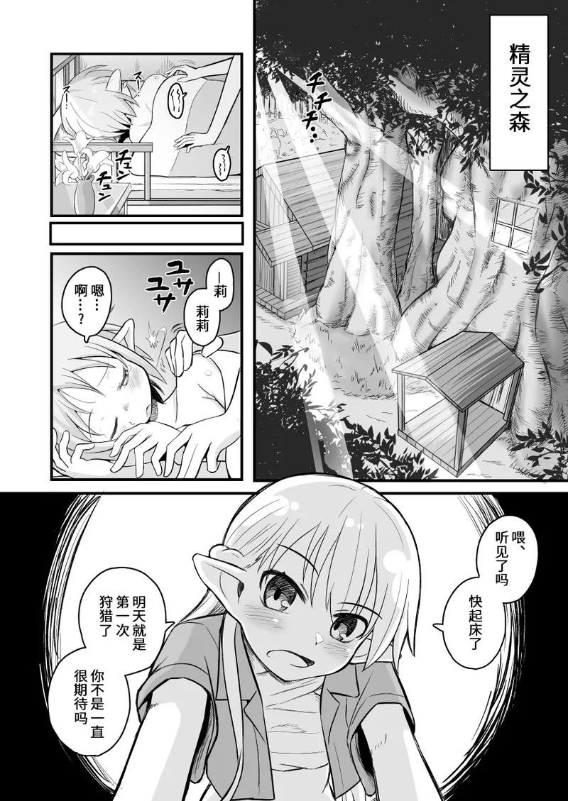 Kairaku ni Ochiru ~Seidorei Elf Kusuridzuke Choukyou de Kuppuku Acme!!~ page 3 full