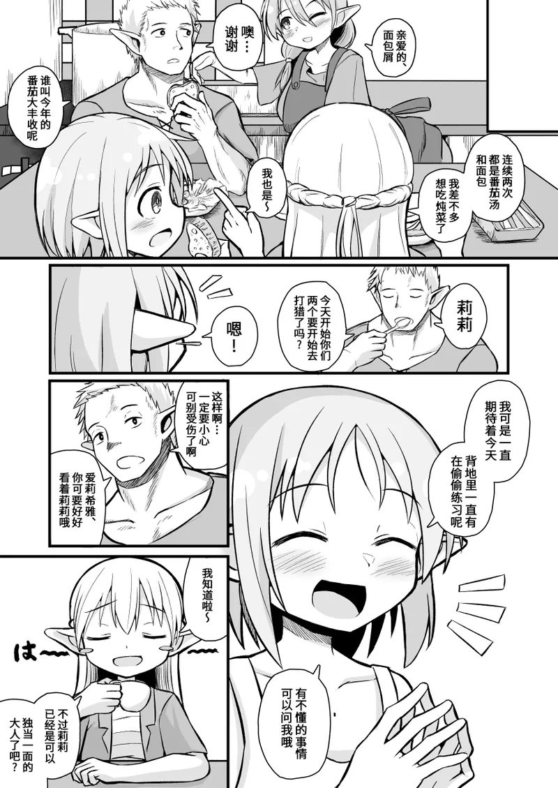 Kairaku ni Ochiru ~Seidorei Elf Kusuridzuke Choukyou de Kuppuku Acme!!~ page 5 full