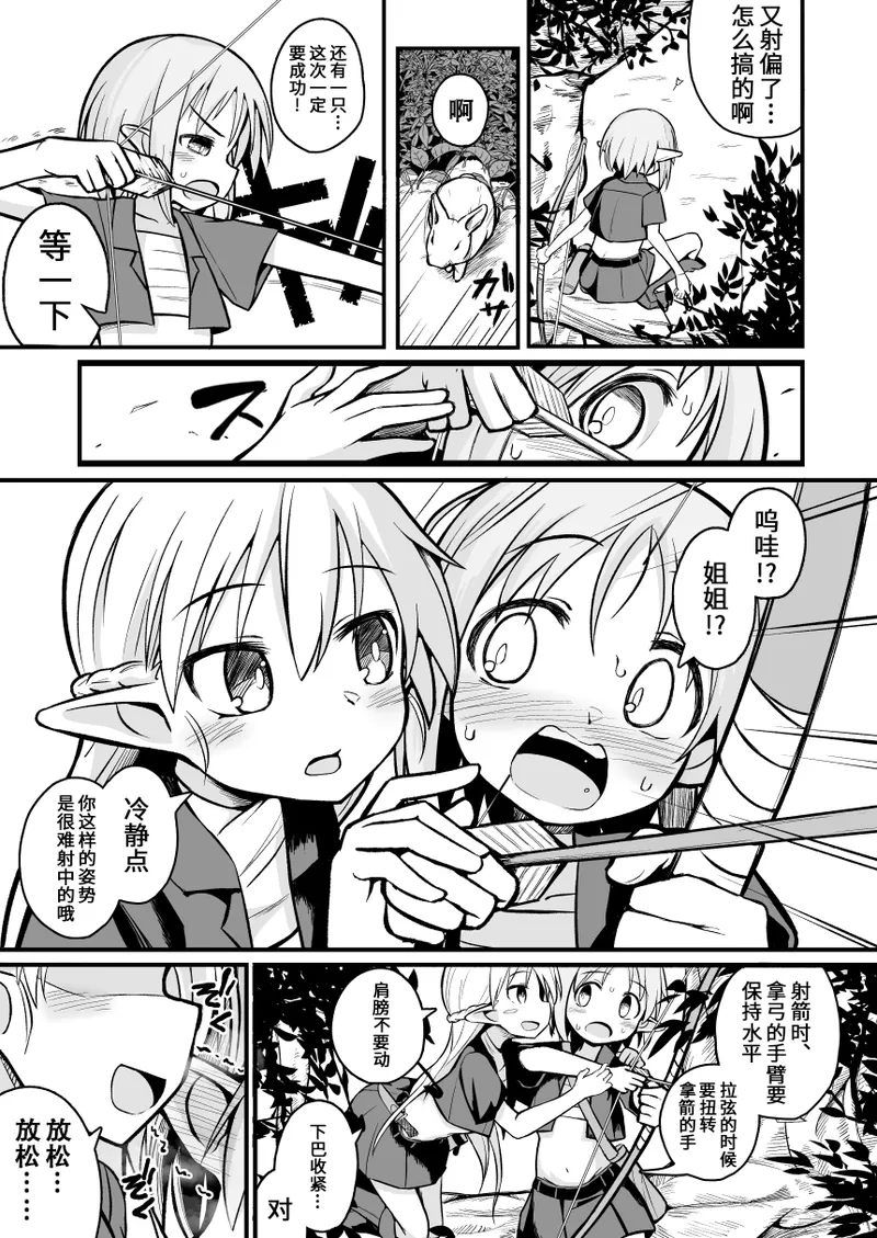 Kairaku ni Ochiru ~Seidorei Elf Kusuridzuke Choukyou de Kuppuku Acme!!~ page 9 full