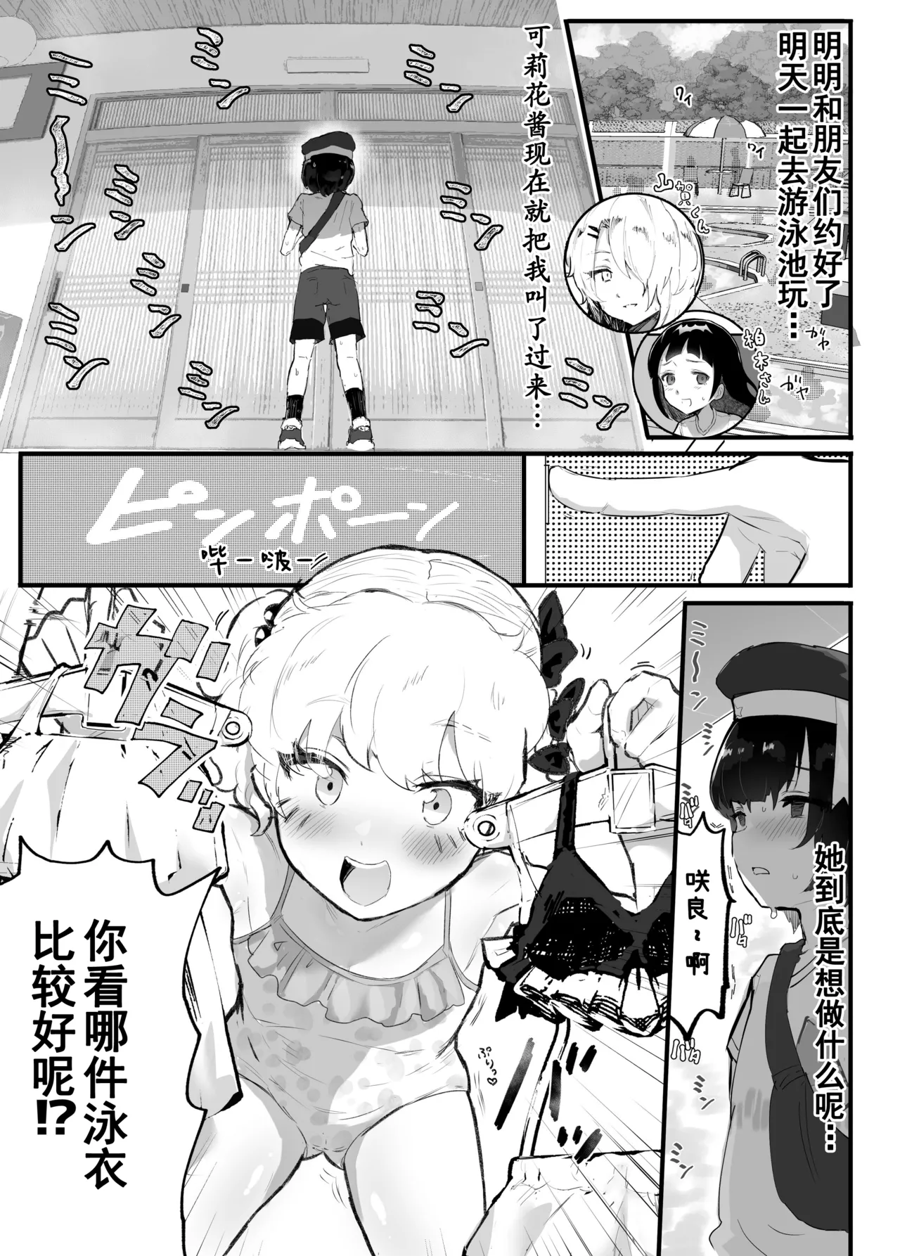 Mesukaki ~Zenpen~ page 2 full