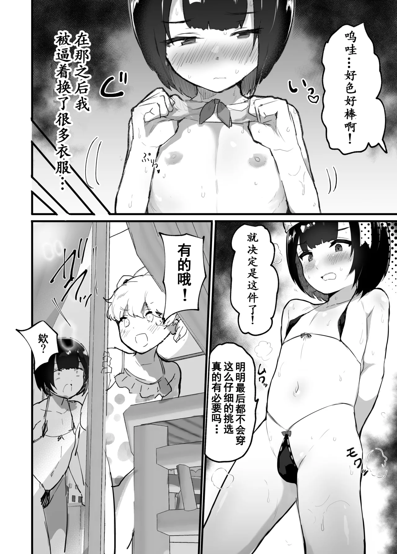 Mesukaki ~Zenpen~ page 7 full