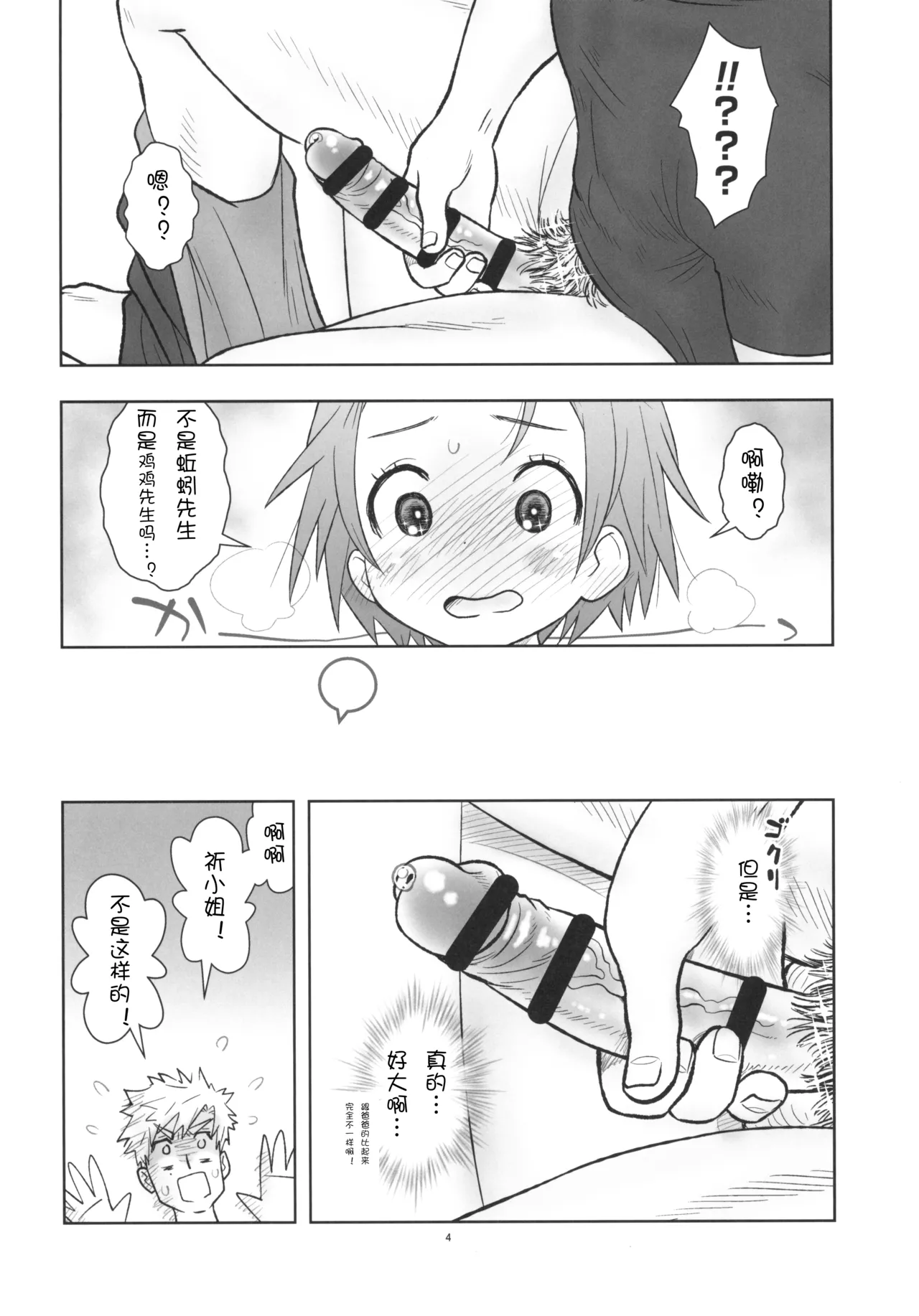 Hinnyuu Musume 46 page 5 full