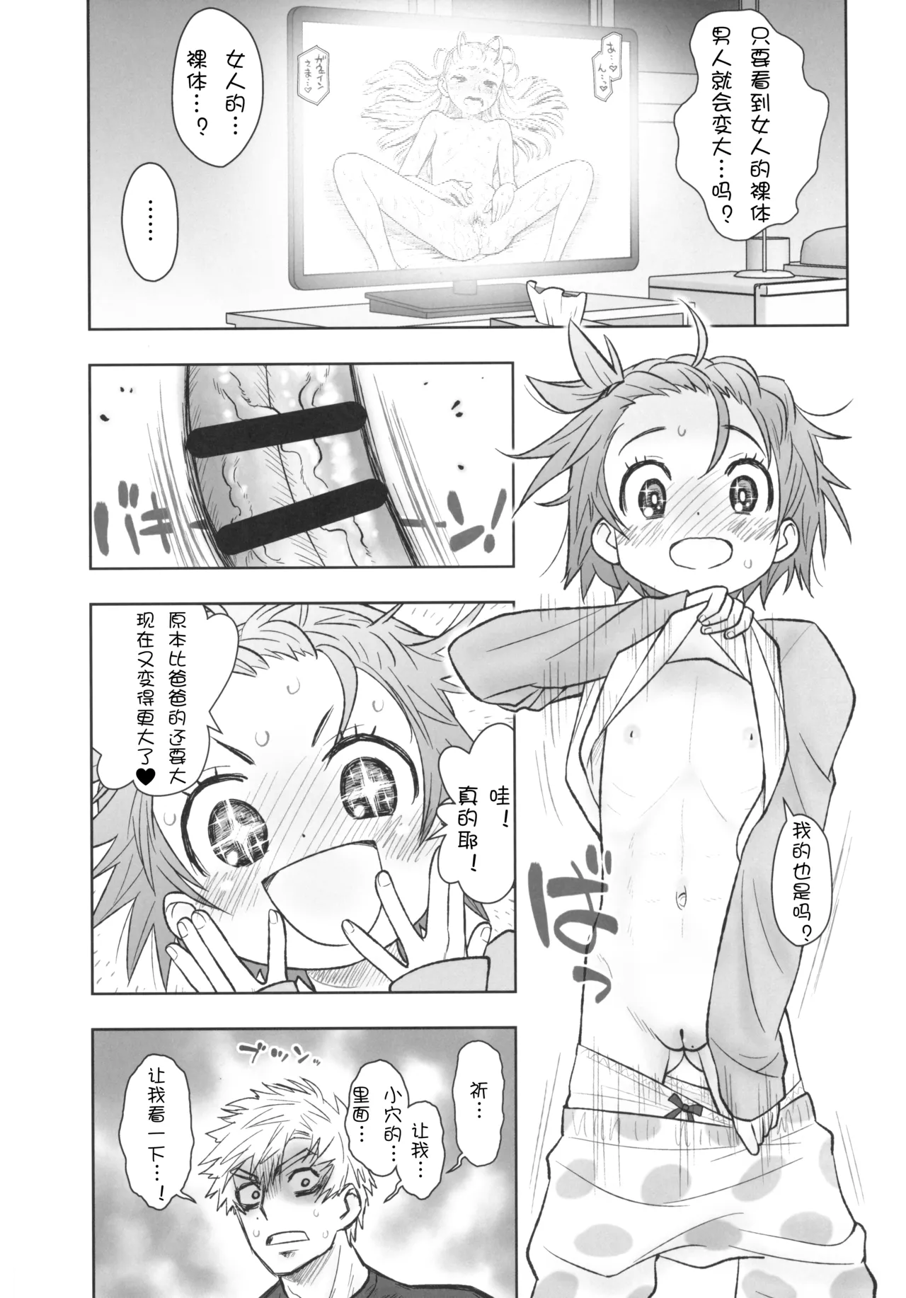Hinnyuu Musume 46 page 6 full