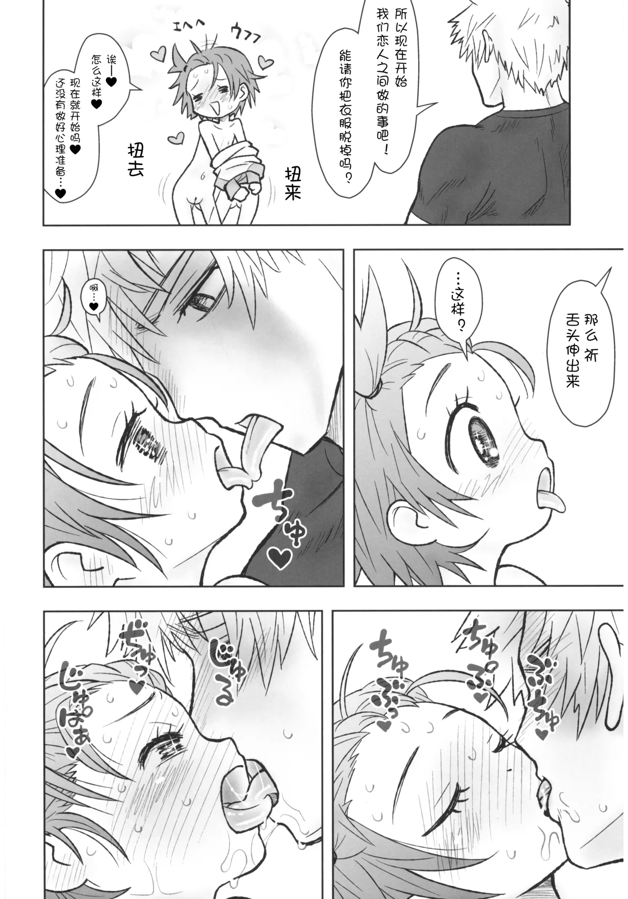 Hinnyuu Musume 46 page 9 full