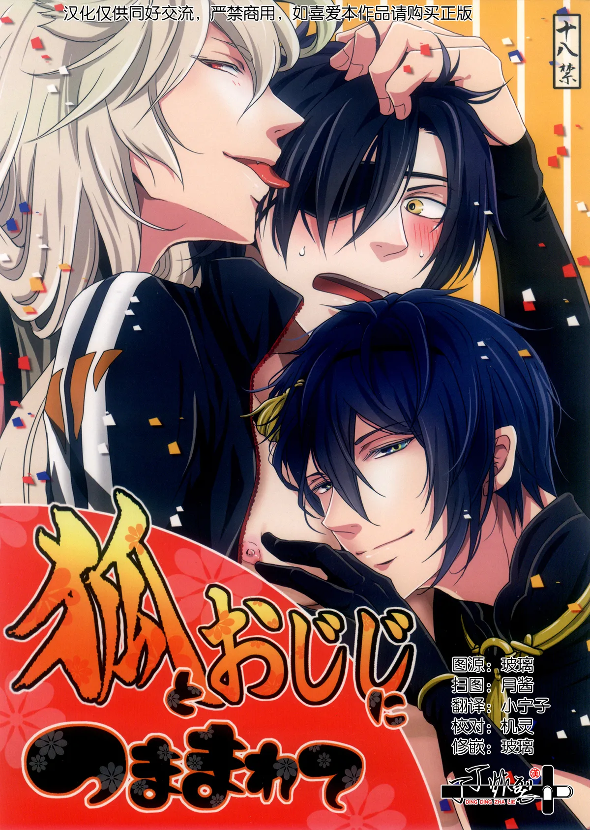 Kitsune To Ojiji ni tsumamarete page 1 full