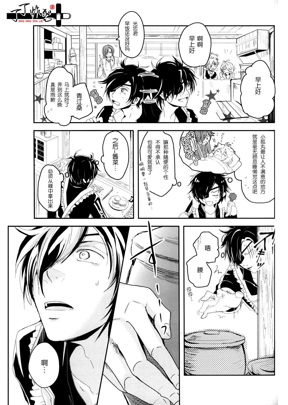 Kitsune To Ojiji ni tsumamarete page 10 full