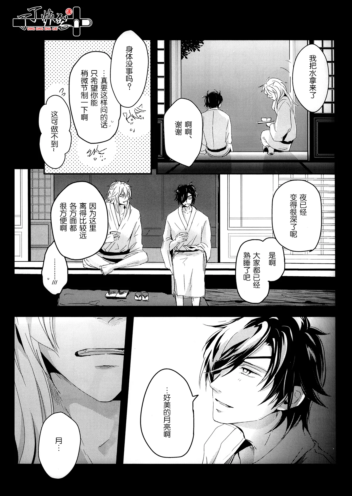 Kitsune To Ojiji ni tsumamarete page 8 full