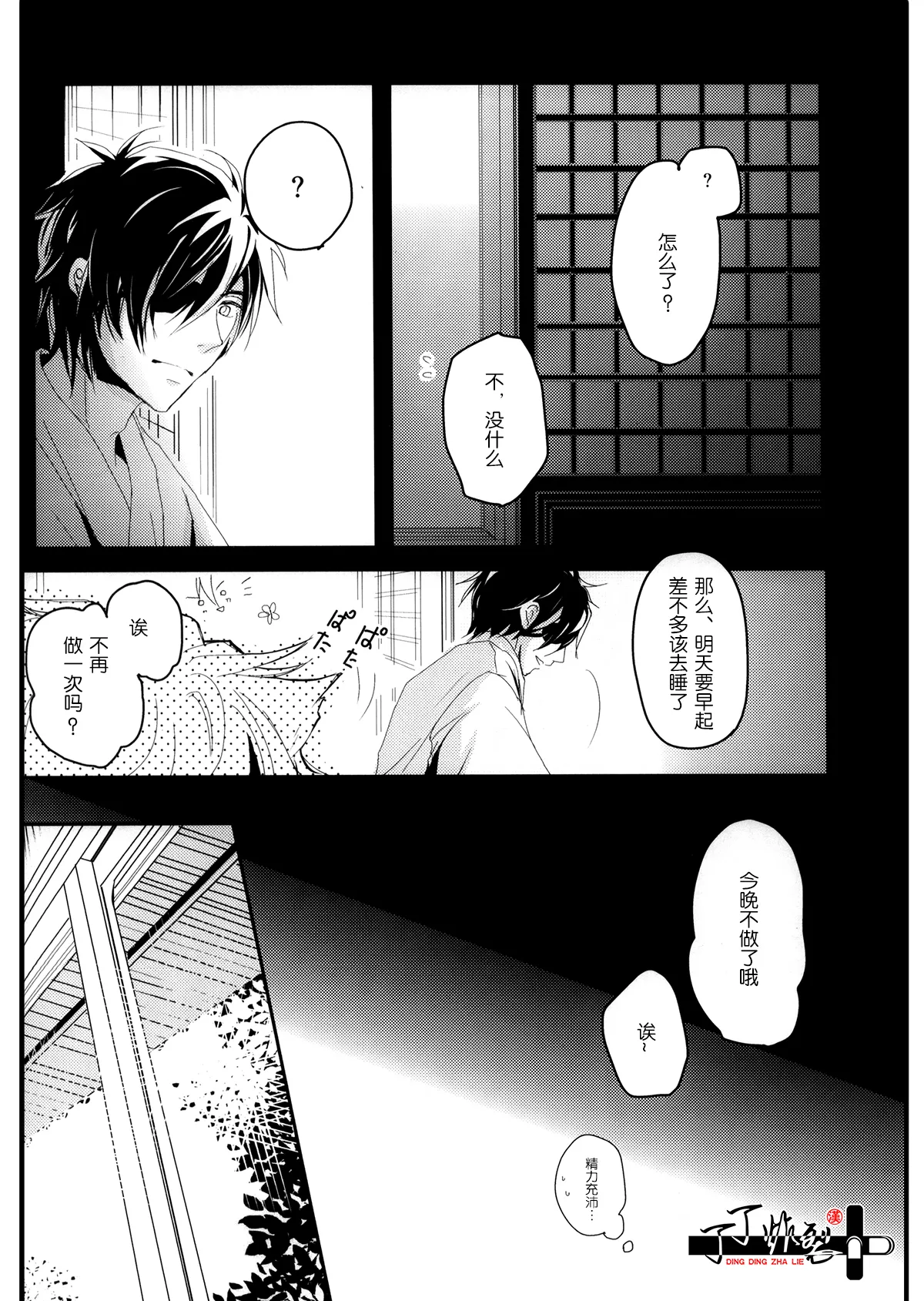 Kitsune To Ojiji ni tsumamarete page 9 full