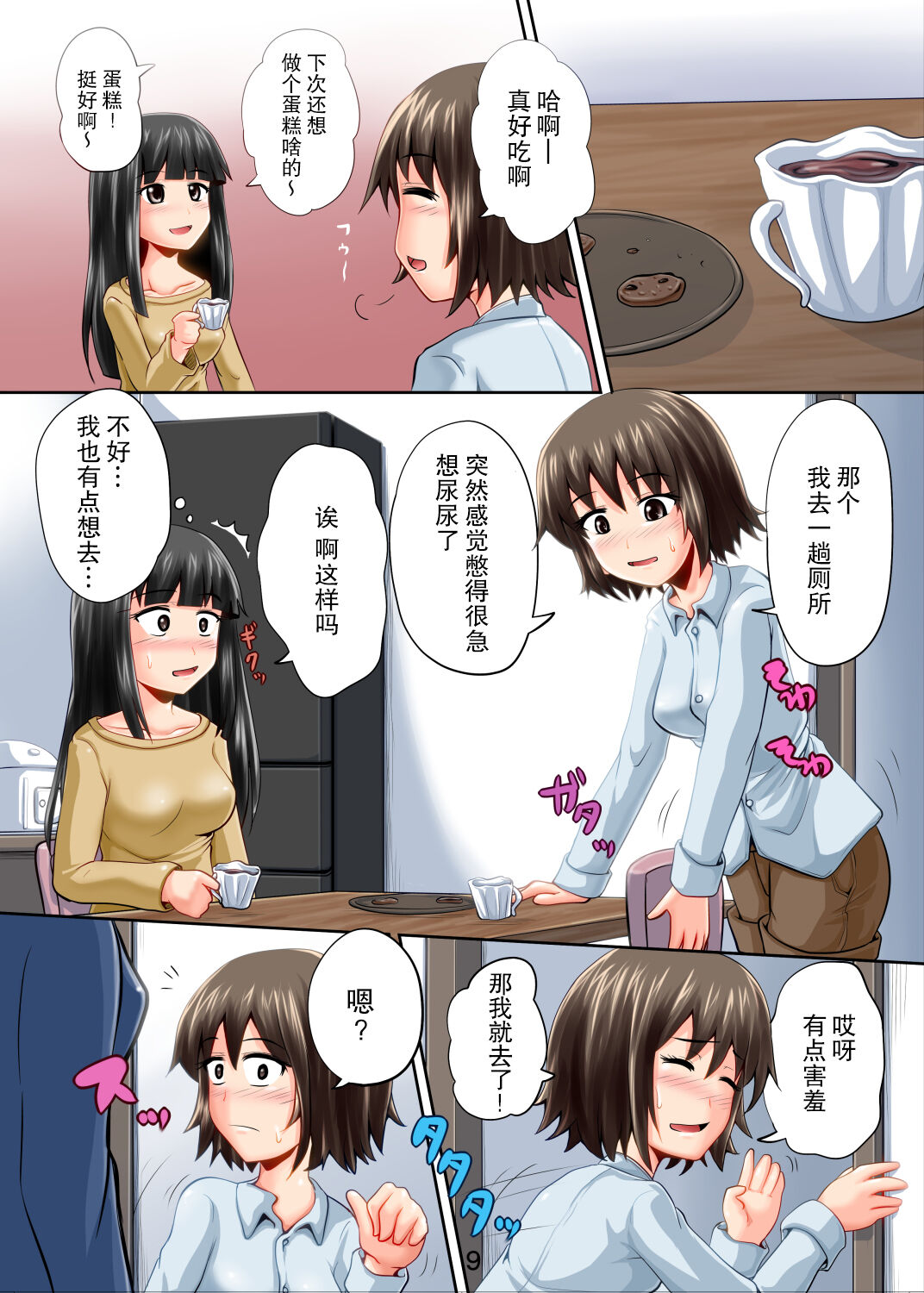 Suzu no Shitatari 11 page 10 full