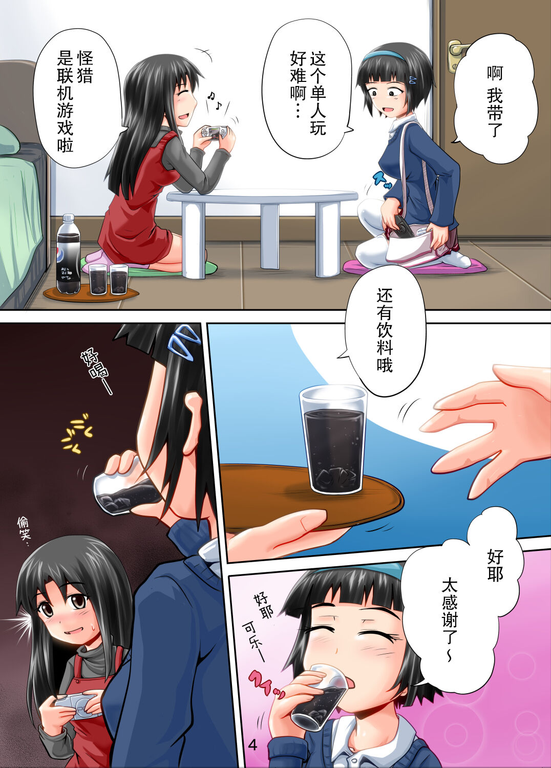 Suzu no Shitatari 11 page 5 full