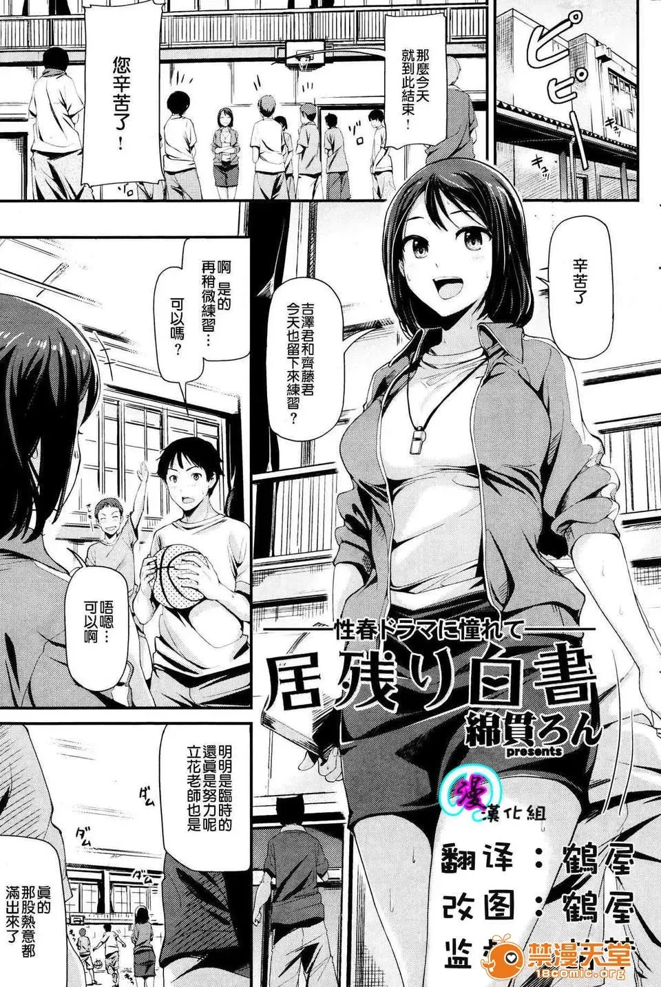 居殘り白書 page 1 full