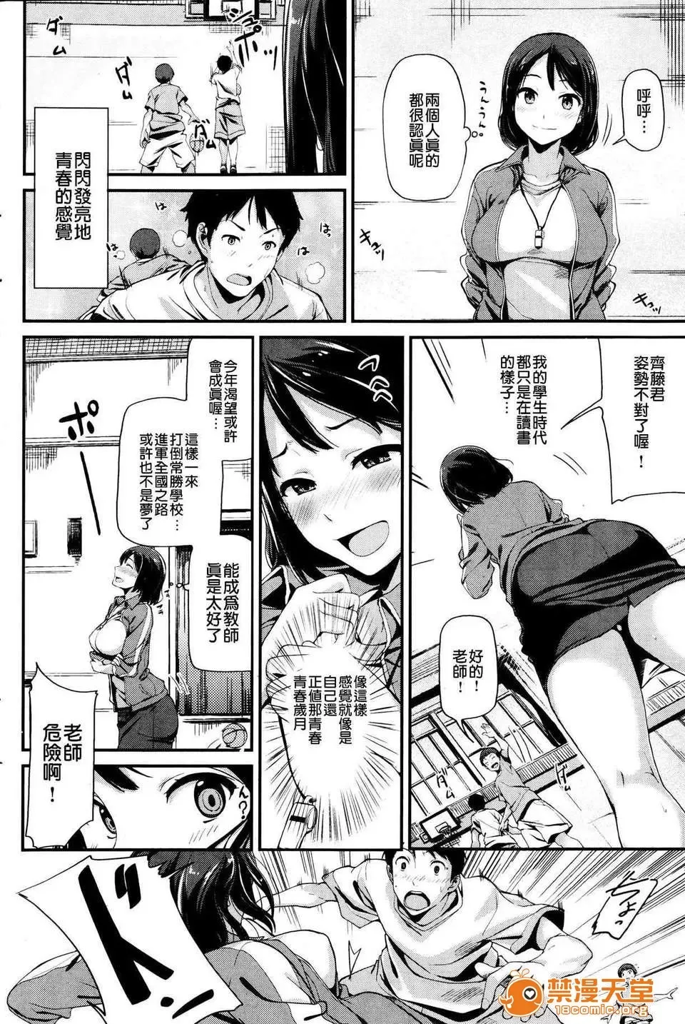 居殘り白書 page 2 full