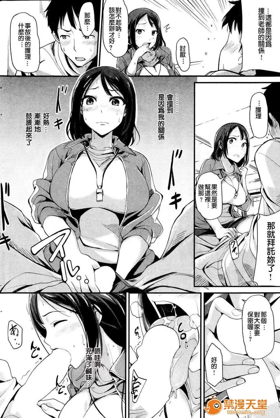 居殘り白書 page 4 full