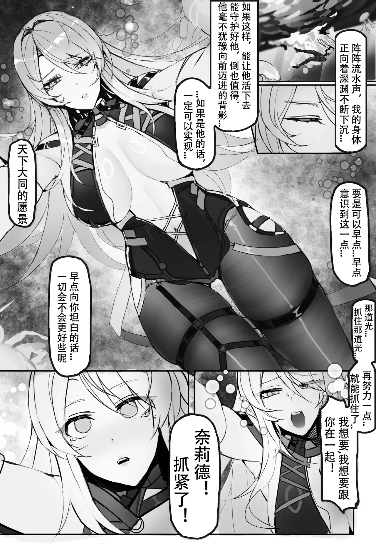 今晚也请好好注视我II（无修） page 3 full