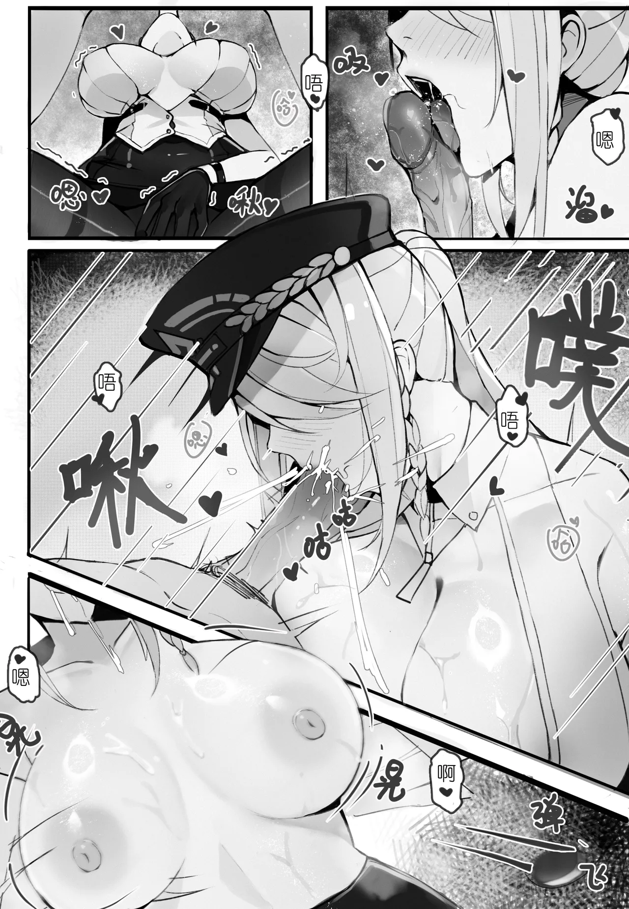 今晚也请好好注视我II（无修） page 8 full