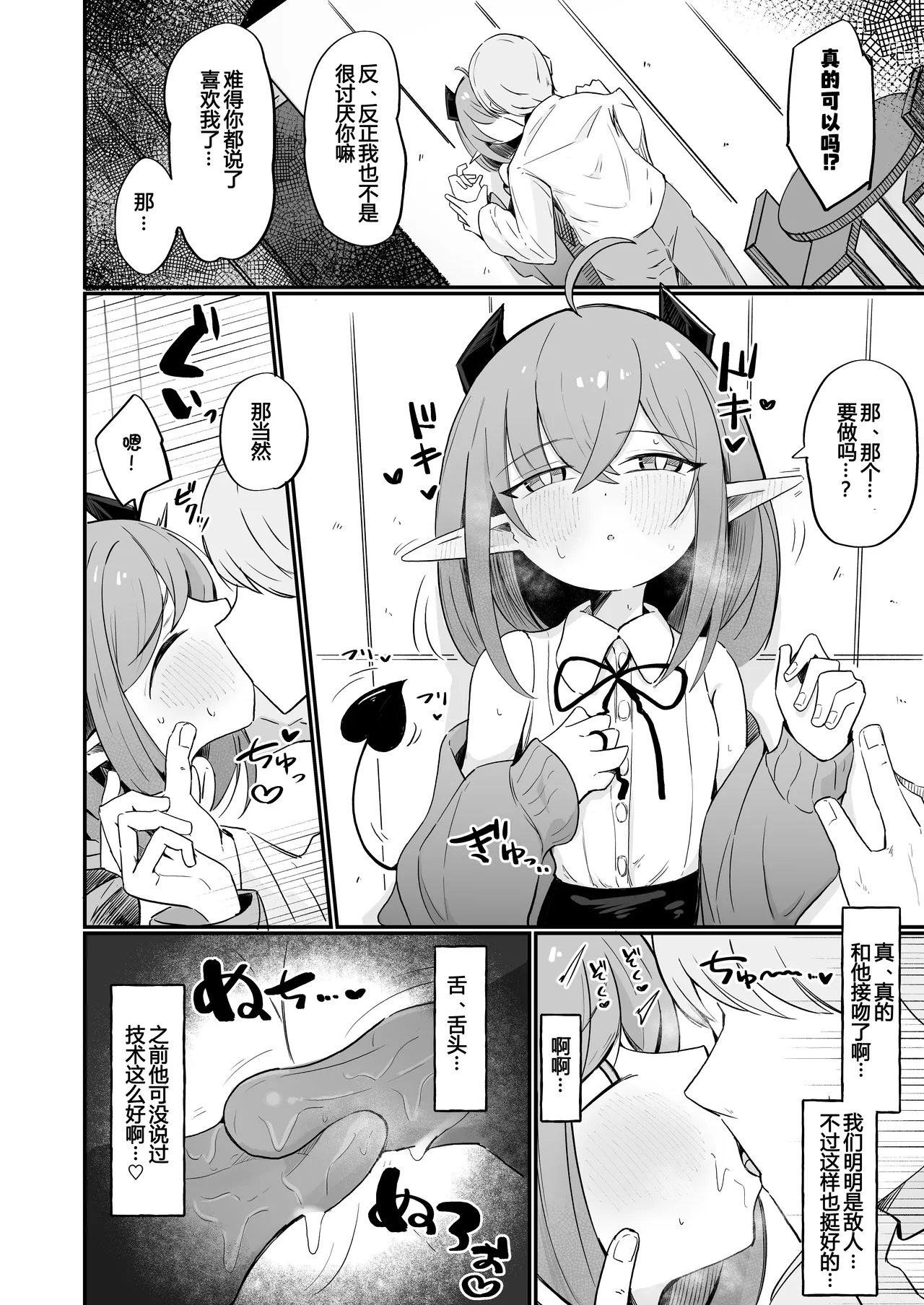 Teki no Onna Kanbu-chan wa Ai ga Jakuten page 10 full