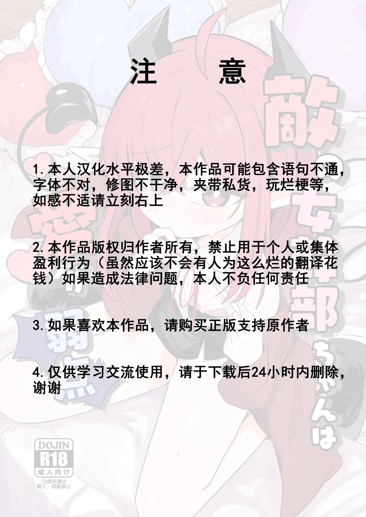 Teki no Onna Kanbu-chan wa Ai ga Jakuten page 2 full