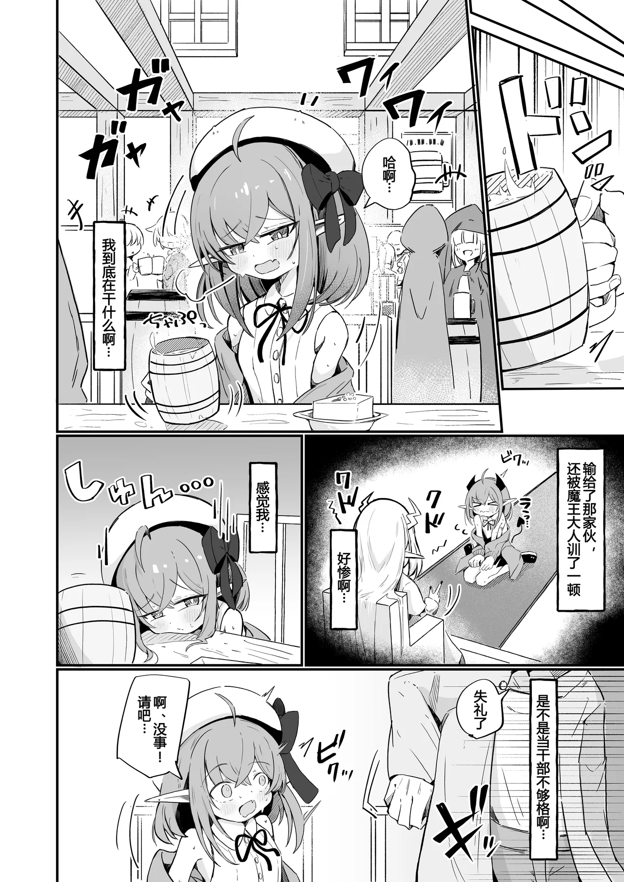 Teki no Onna Kanbu-chan wa Ai ga Jakuten page 4 full