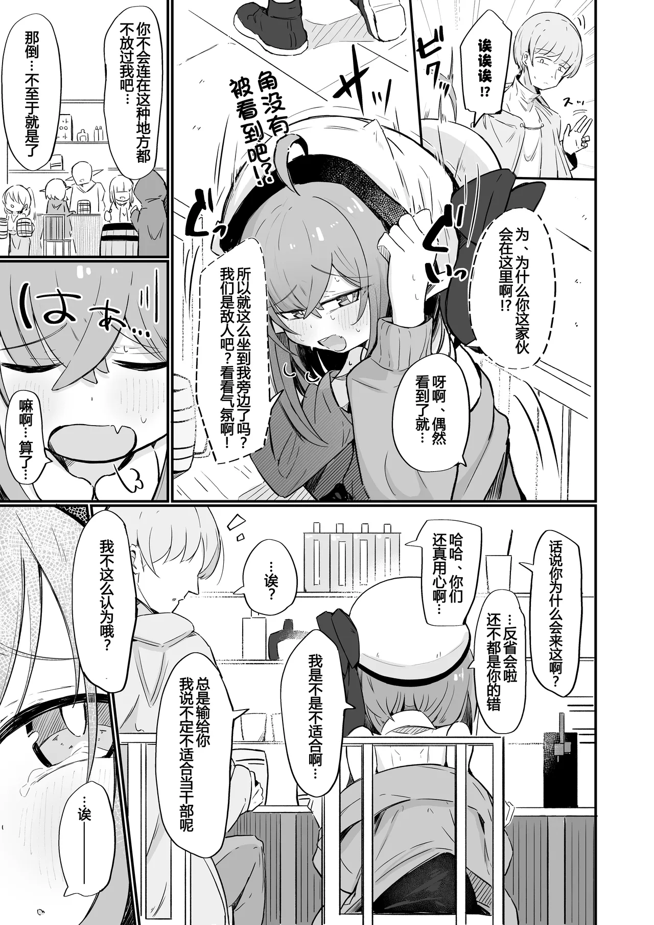 Teki no Onna Kanbu-chan wa Ai ga Jakuten page 5 full