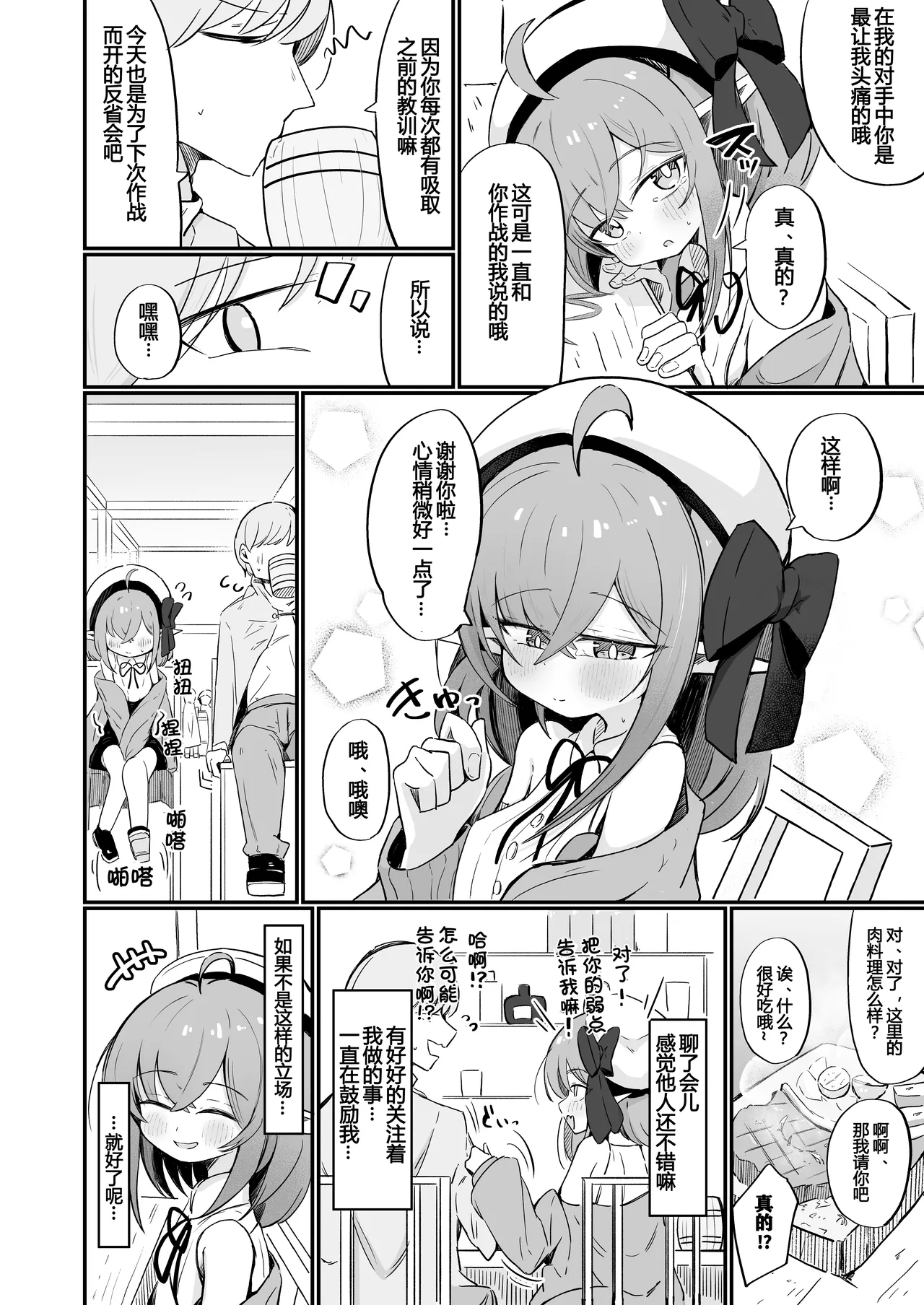 Teki no Onna Kanbu-chan wa Ai ga Jakuten page 6 full