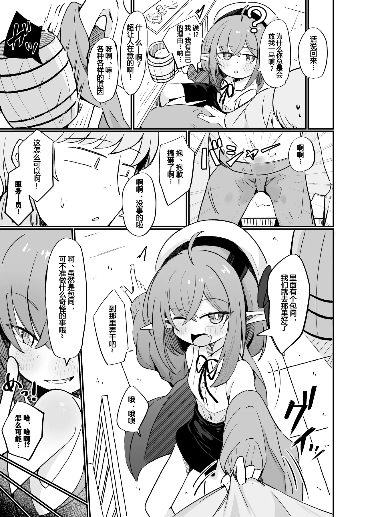 Teki no Onna Kanbu-chan wa Ai ga Jakuten page 7 full