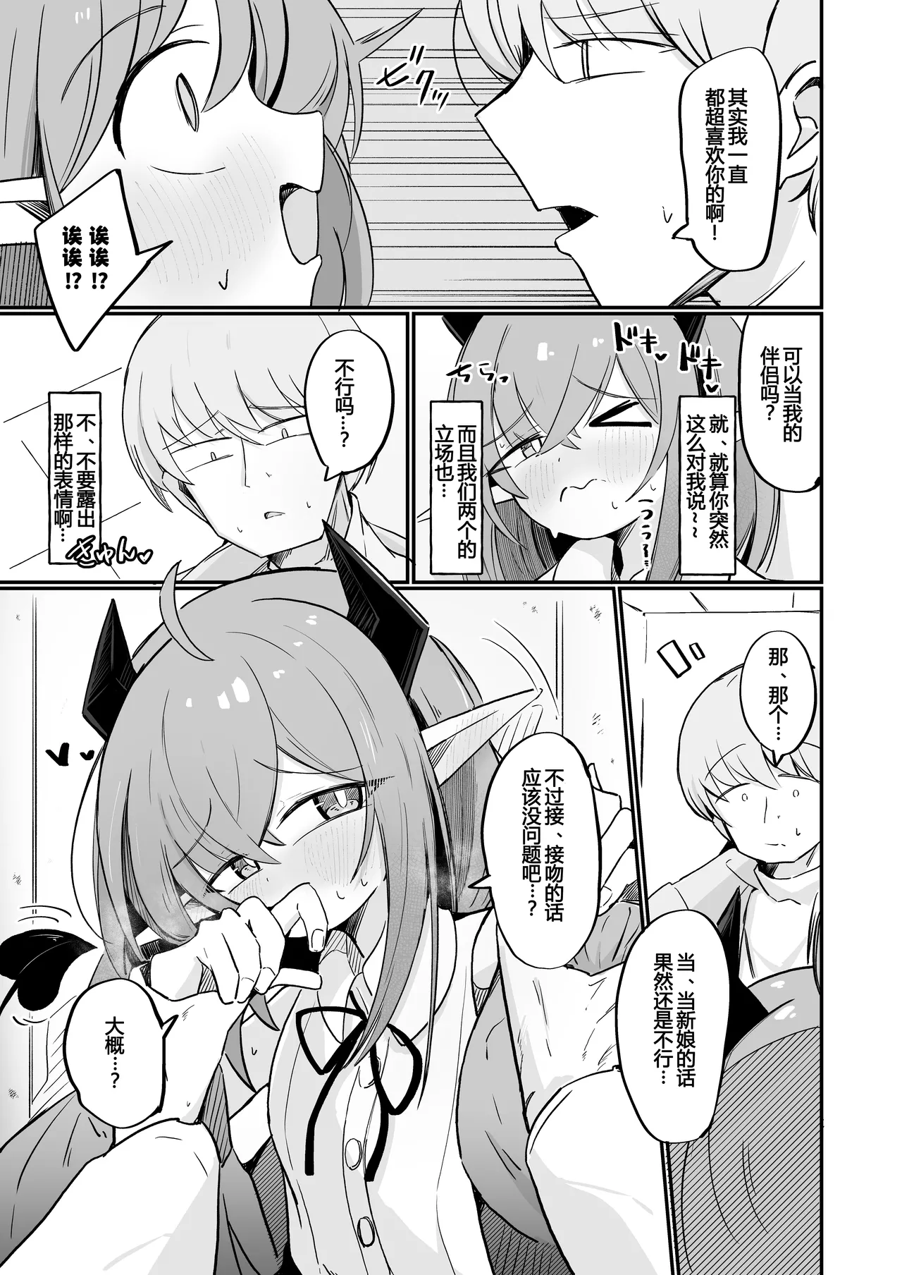 Teki no Onna Kanbu-chan wa Ai ga Jakuten page 9 full