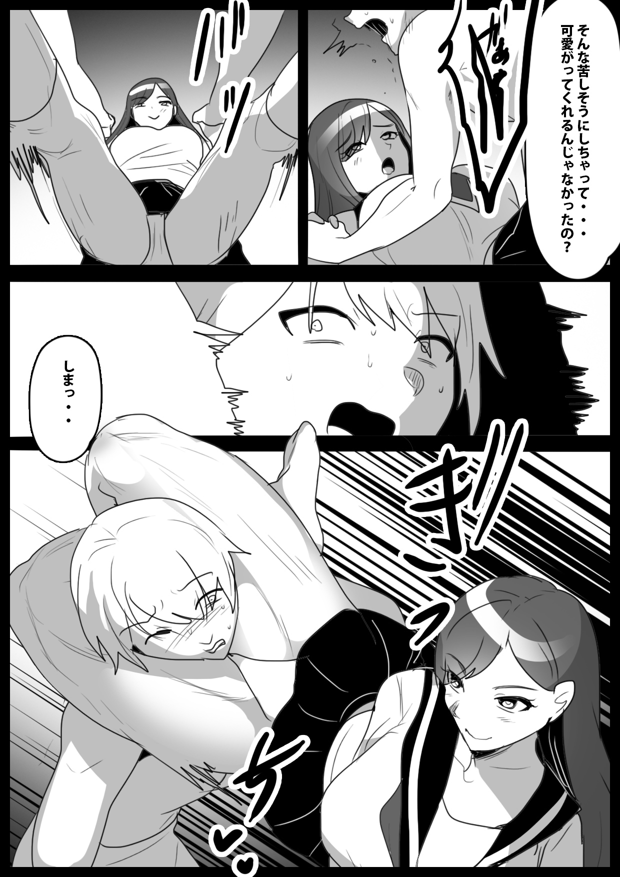 Girls Beat! vs Saya page 10 full