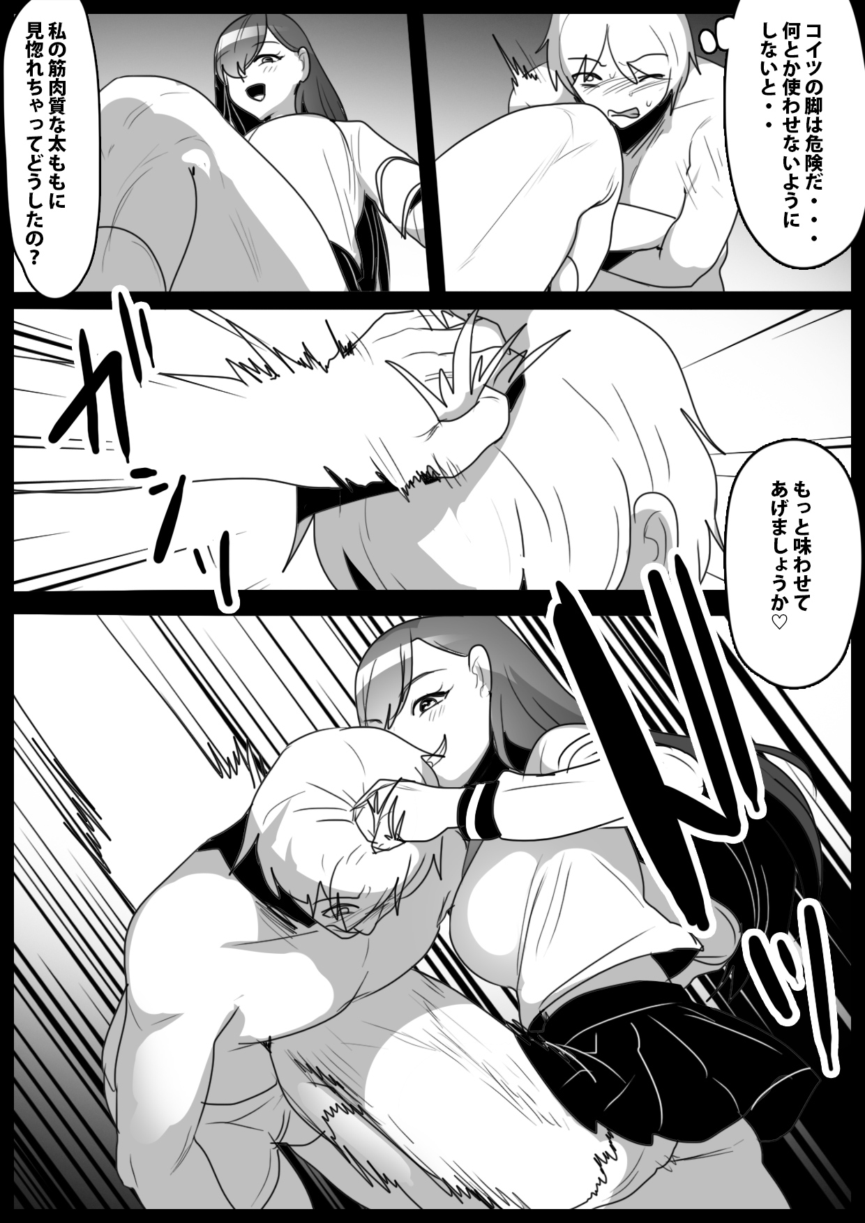 Girls Beat! vs Saya page 5 full