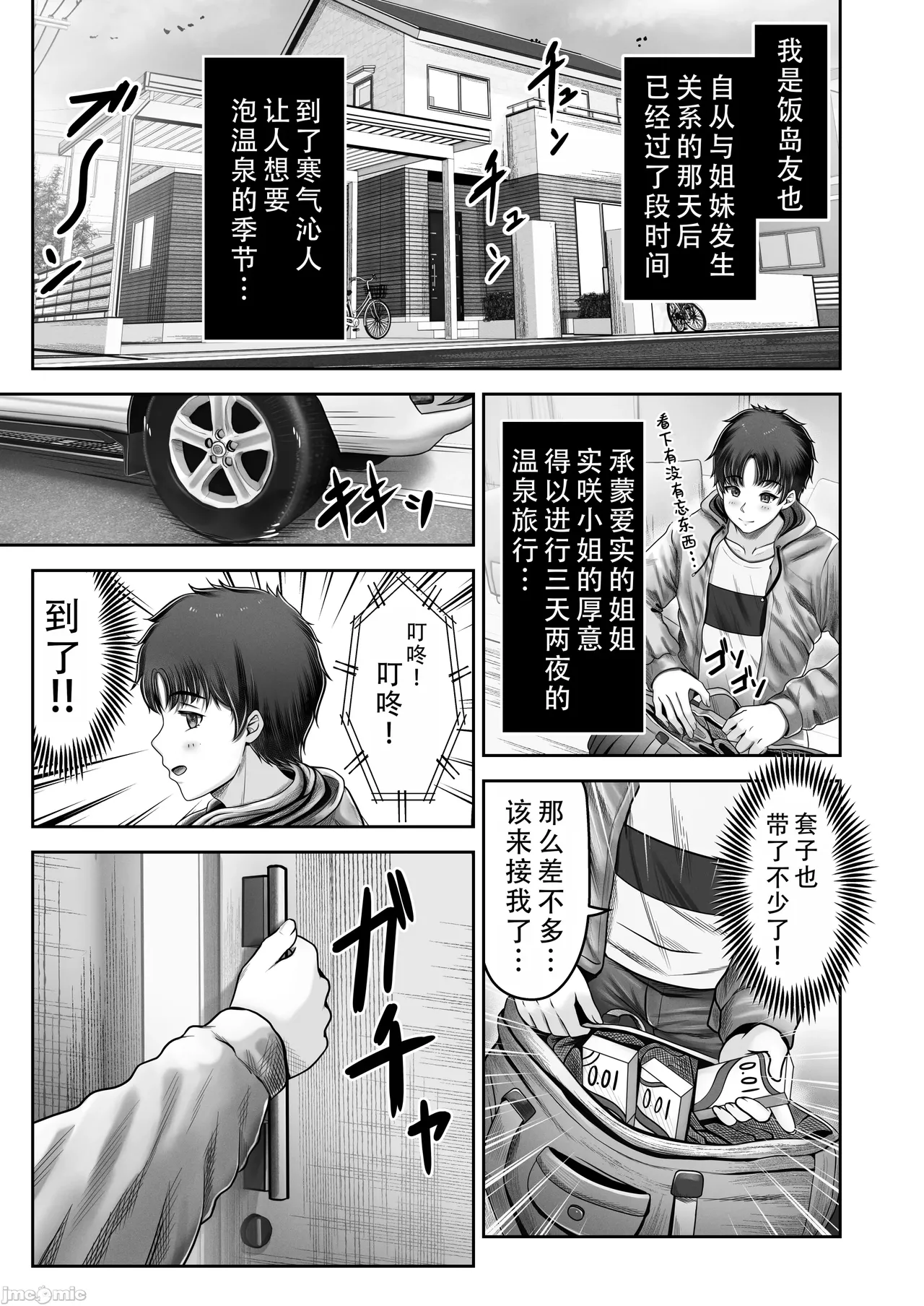 その年の離れた黒髪姉妹とお〇こする話2～温泉旅行編～ （Chinese） page 3 full
