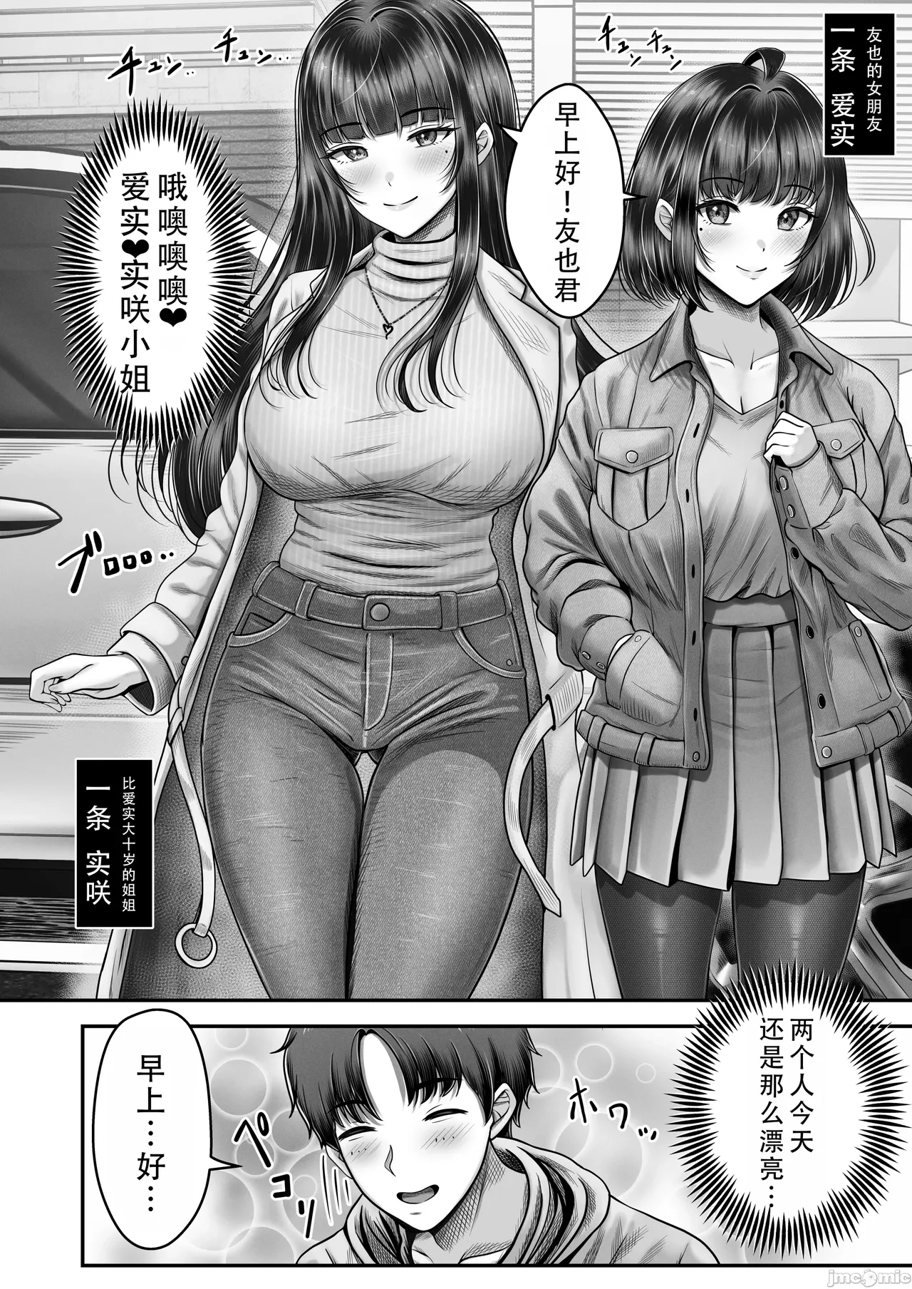 その年の離れた黒髪姉妹とお〇こする話2～温泉旅行編～ （Chinese） page 4 full