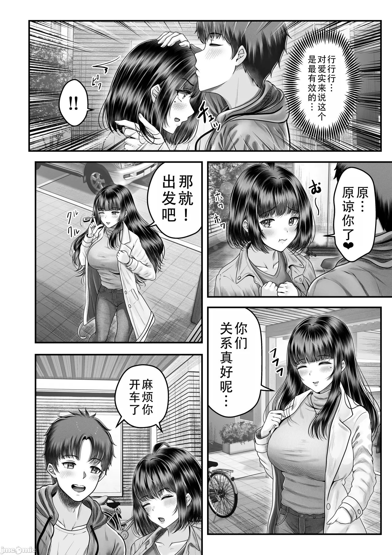 その年の離れた黒髪姉妹とお〇こする話2～温泉旅行編～ （Chinese） page 6 full
