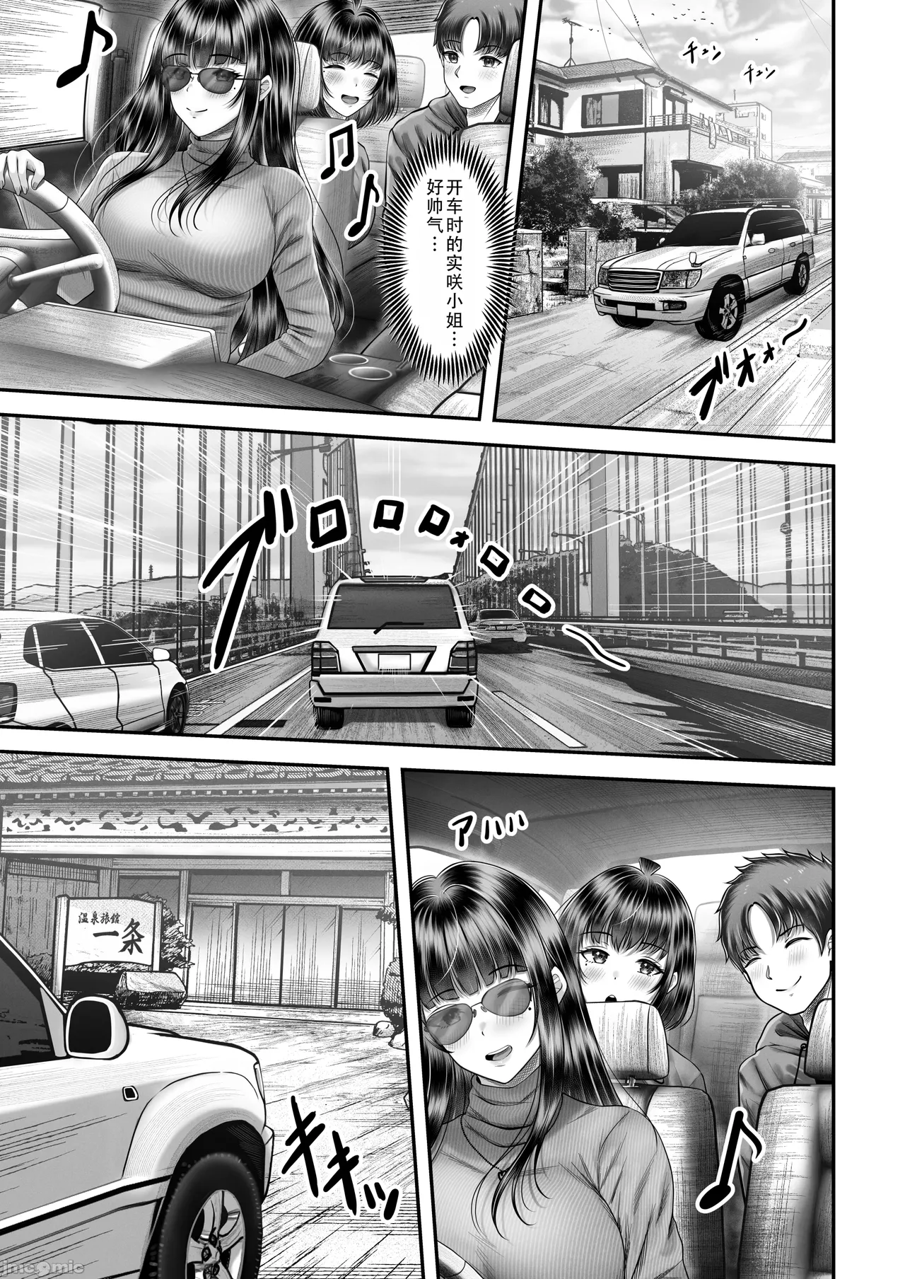 その年の離れた黒髪姉妹とお〇こする話2～温泉旅行編～ （Chinese） page 7 full