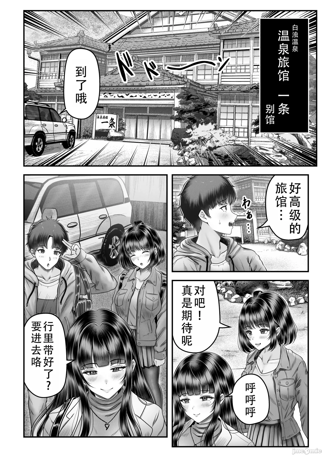 その年の離れた黒髪姉妹とお〇こする話2～温泉旅行編～ （Chinese） page 8 full