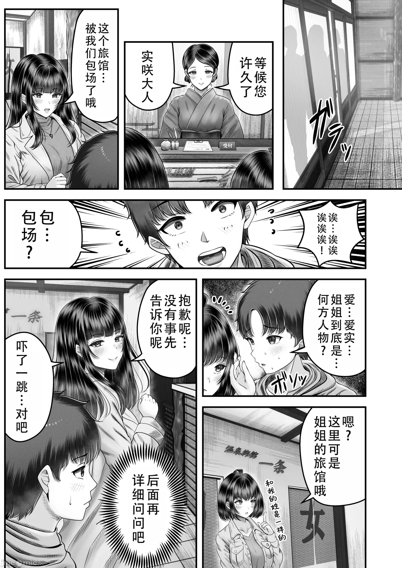 その年の離れた黒髪姉妹とお〇こする話2～温泉旅行編～ （Chinese） page 9 full