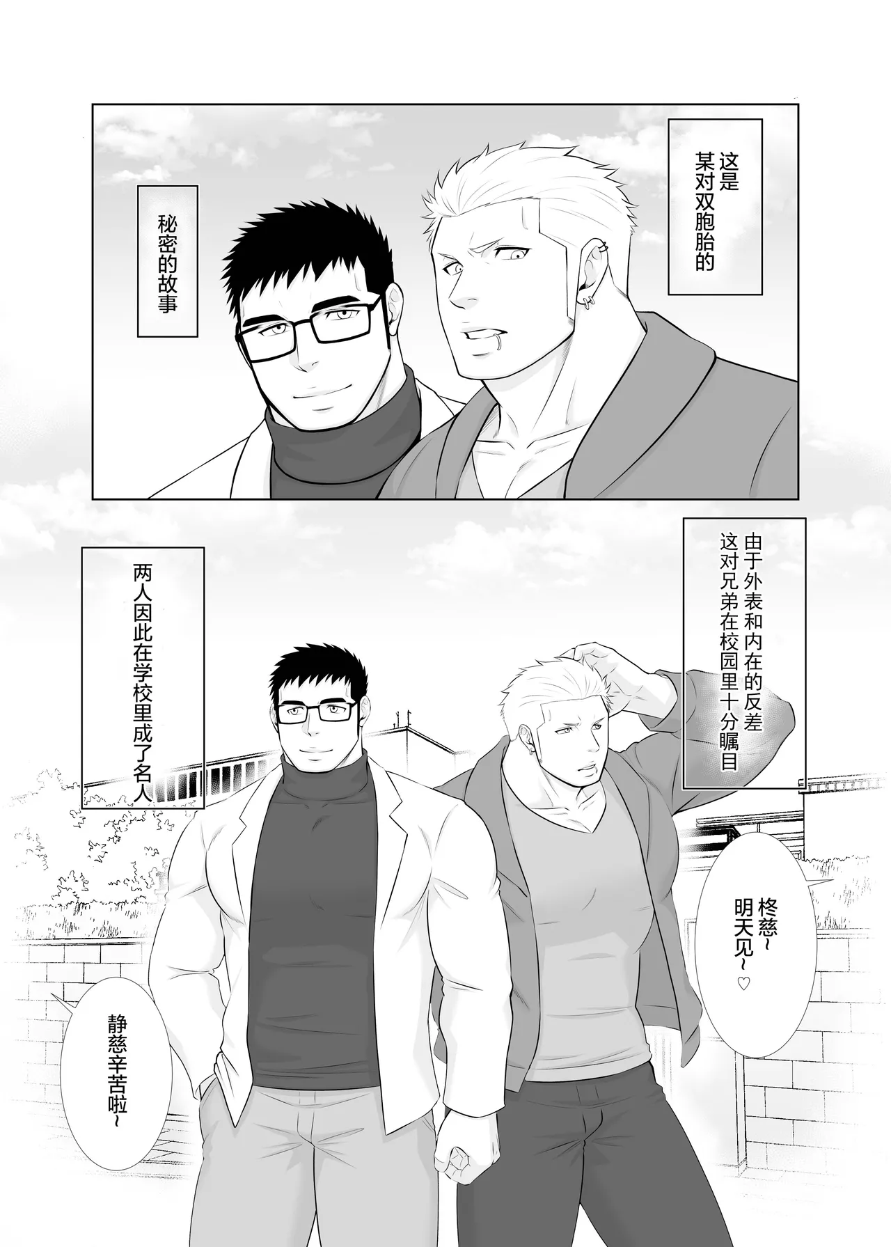 GapTwins | 双子的反差 page 2 full